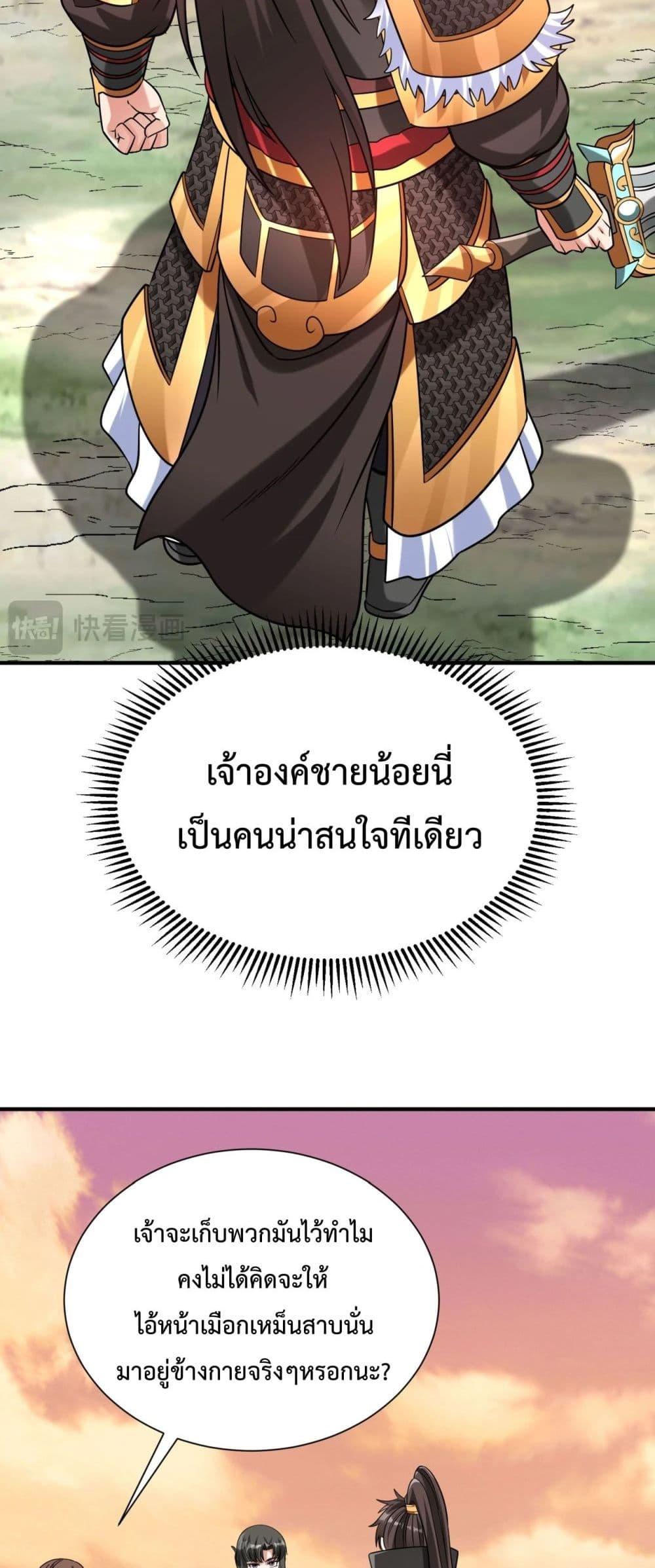 I Kill To Be God ตอนที่ 144 28