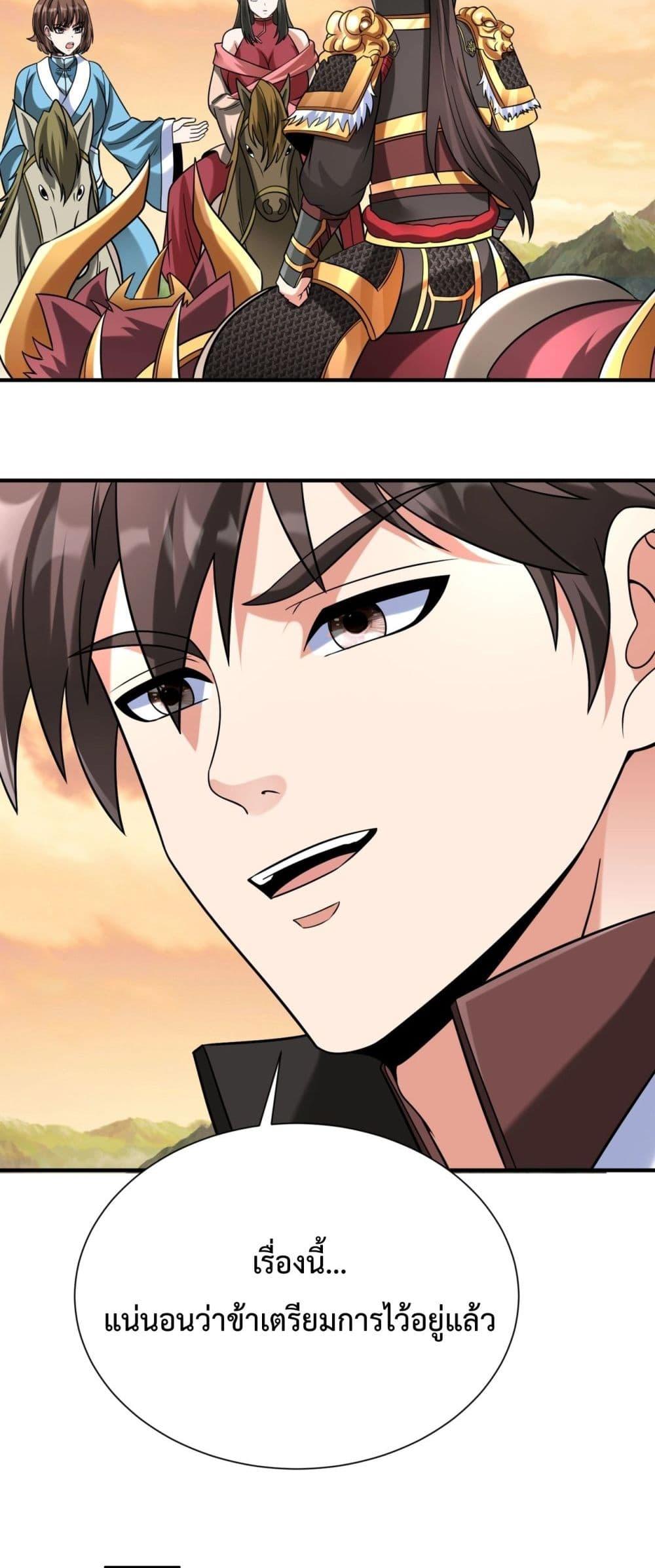 I Kill To Be God ตอนที่ 144 29