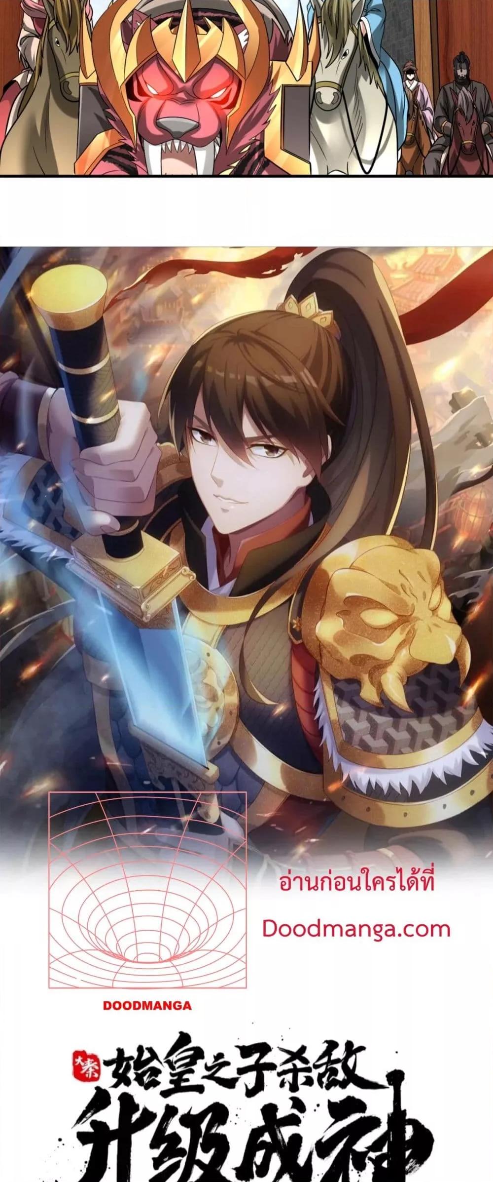 I Kill To Be God ตอนที่ 144 3