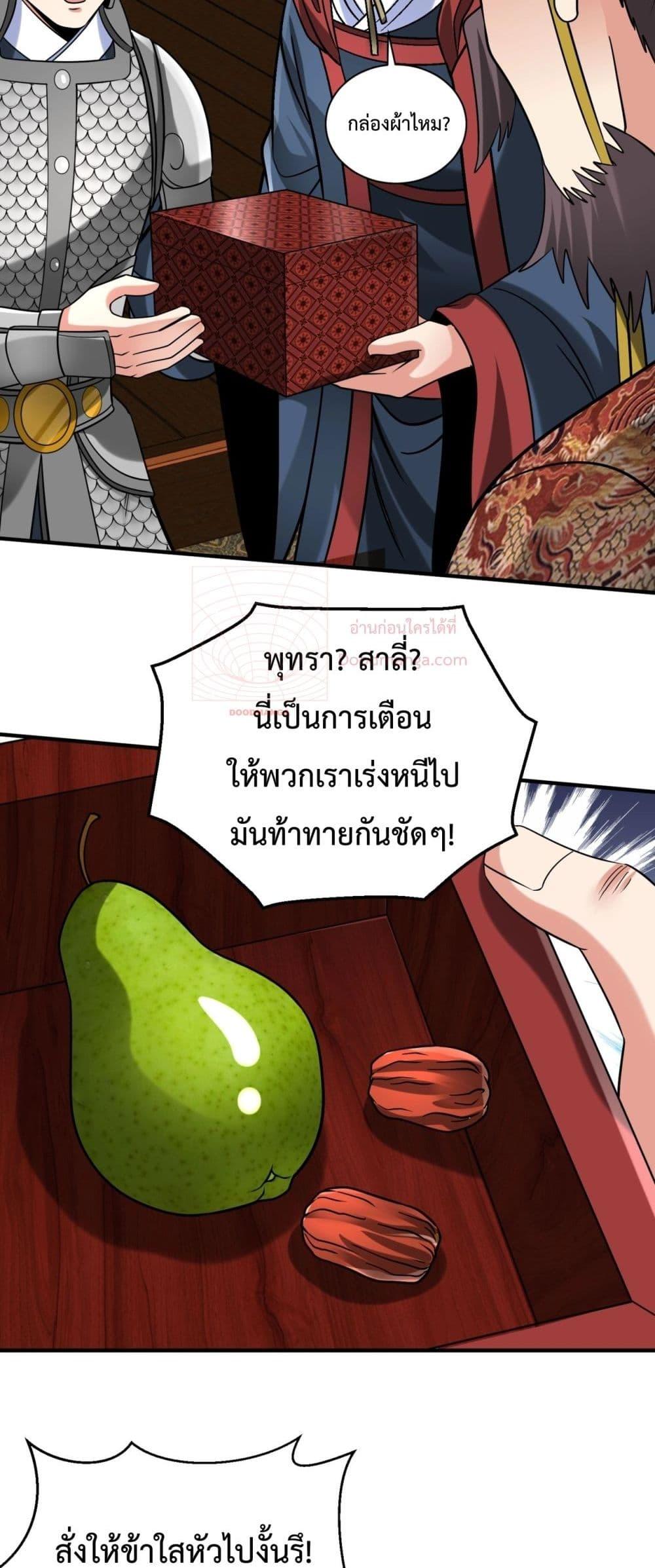 I Kill To Be God ตอนที่ 144 32