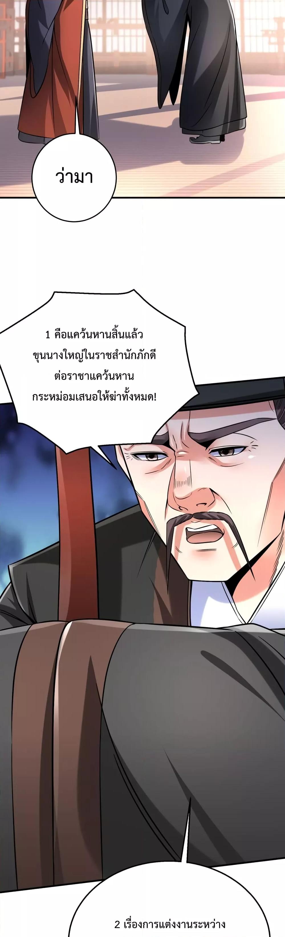 I Kill To Be God ตอนที่ 15 19