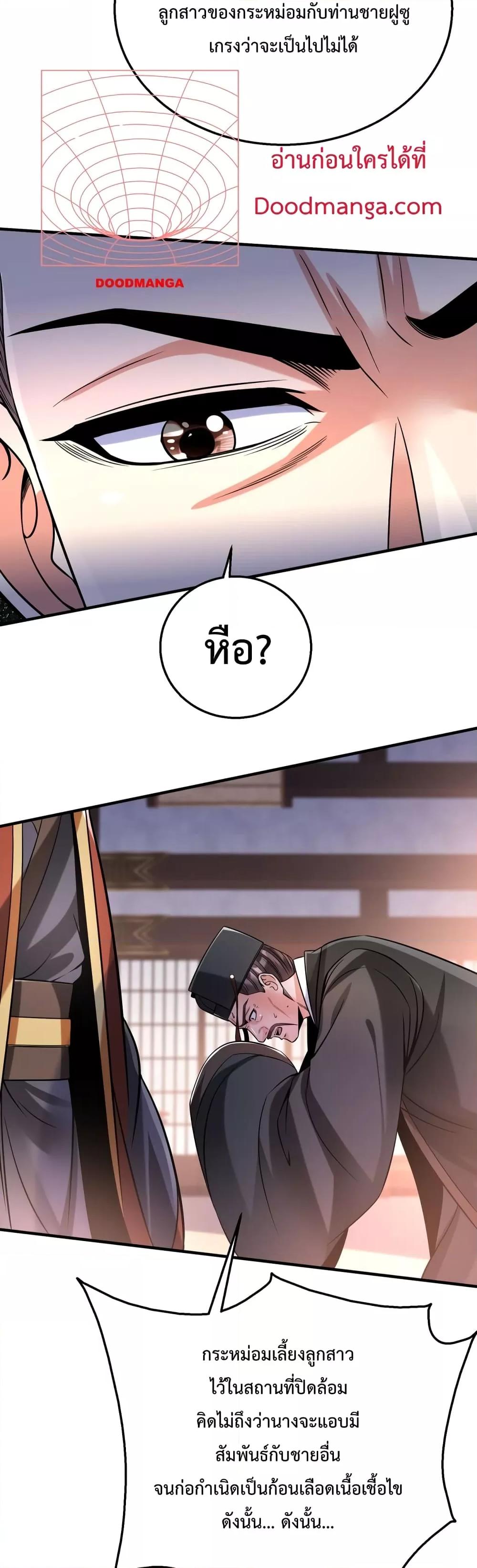 I Kill To Be God ตอนที่ 15 20