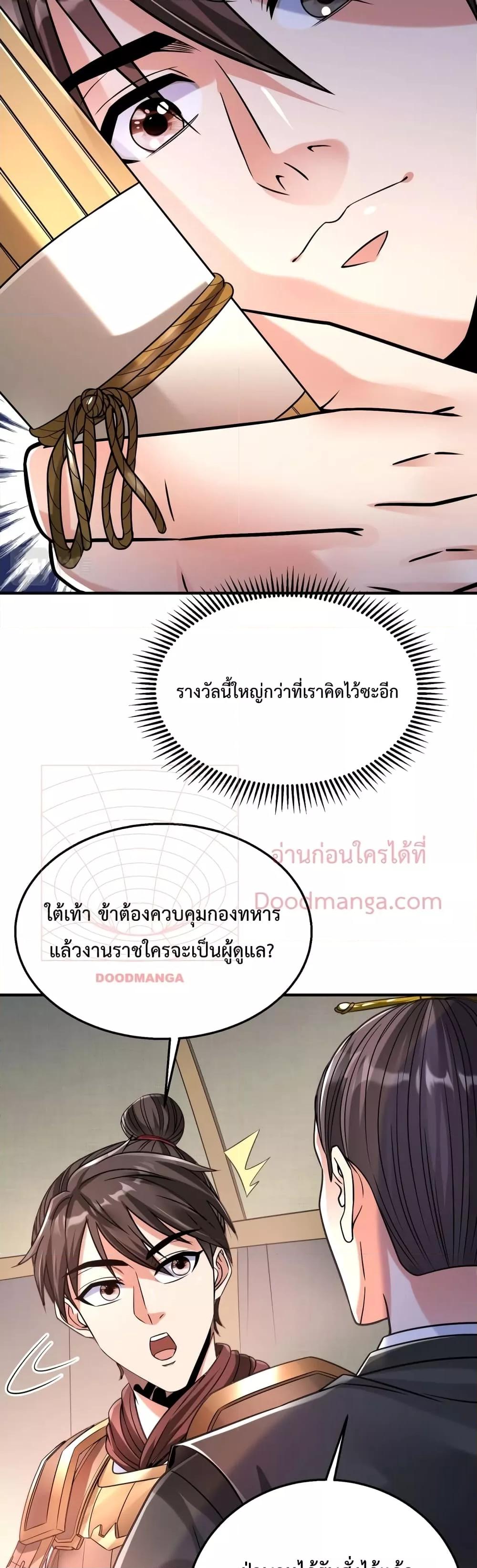 I Kill To Be God ตอนที่ 15 26