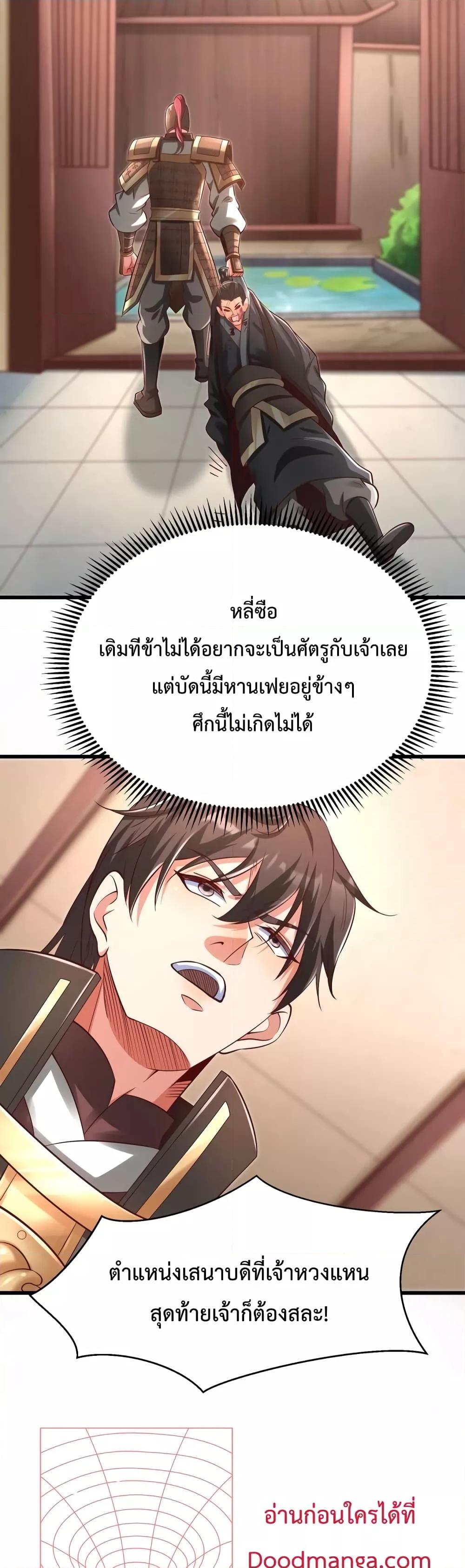 I Kill To Be God ตอนที่ 19 10