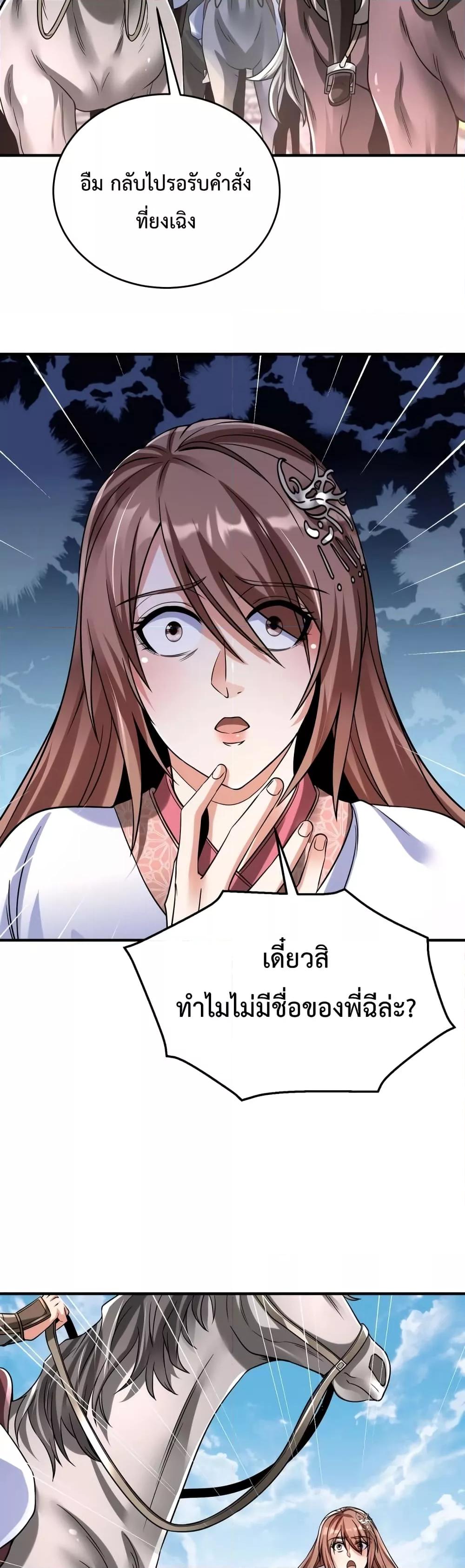I Kill To Be God ตอนที่ 19 18