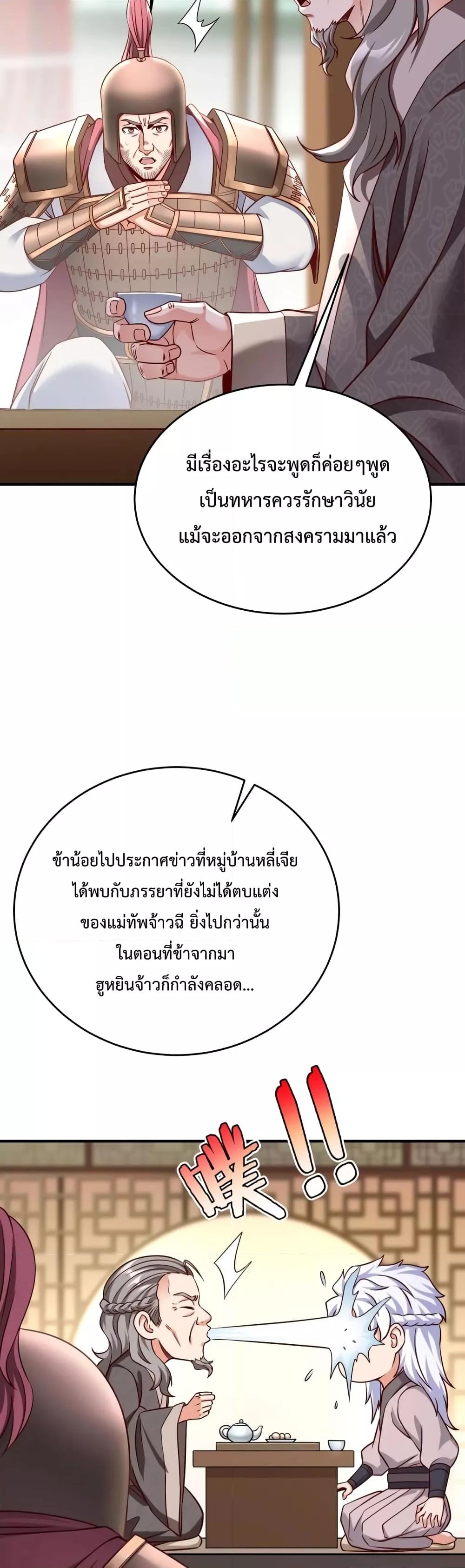 I Kill To Be God ตอนที่ 19 27
