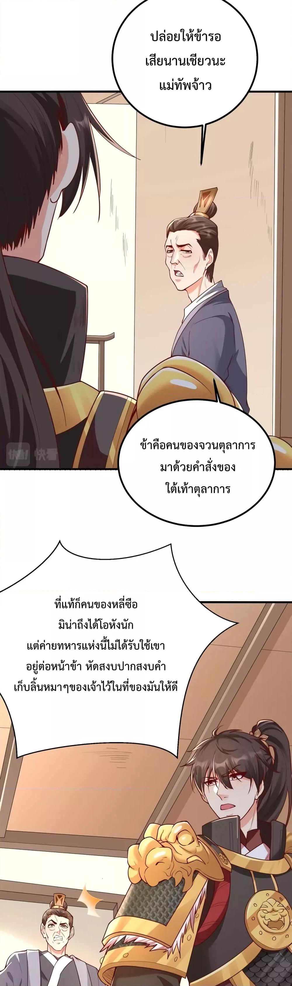 I Kill To Be God ตอนที่ 19 3