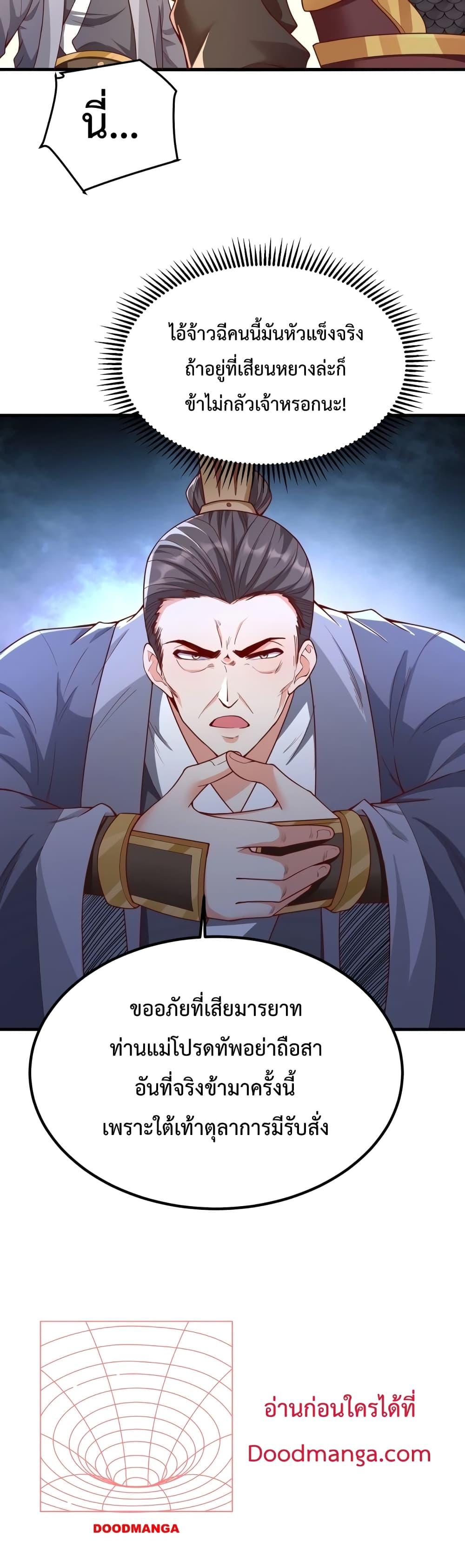 I Kill To Be God ตอนที่ 19 4
