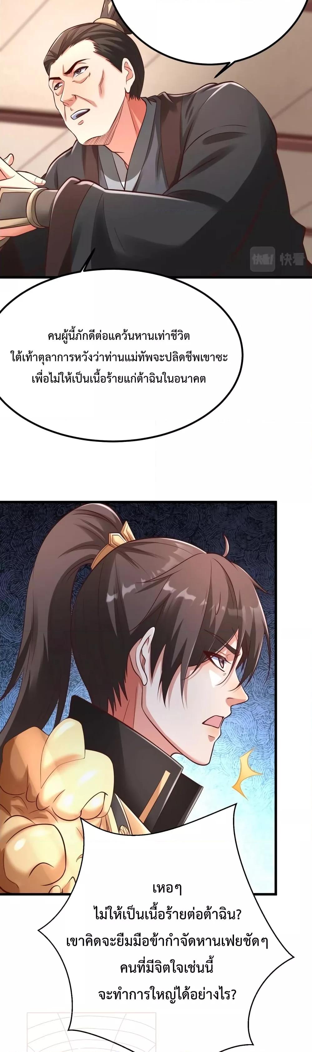 I Kill To Be God ตอนที่ 19 6