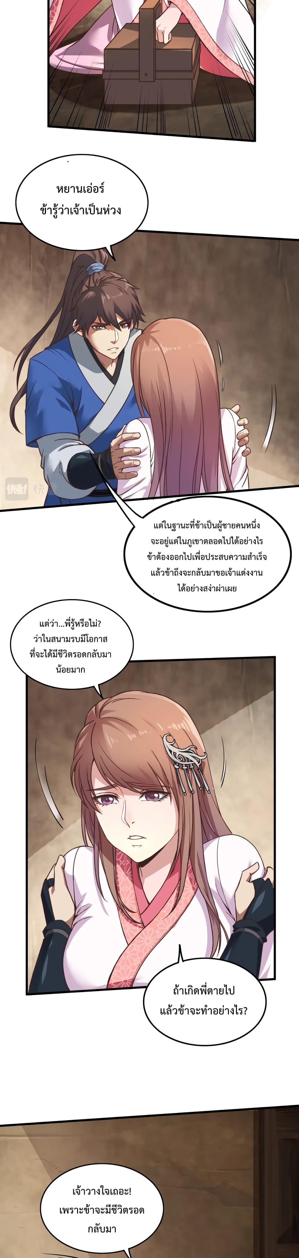 I Kill To Be God ตอนที่ 2 3
