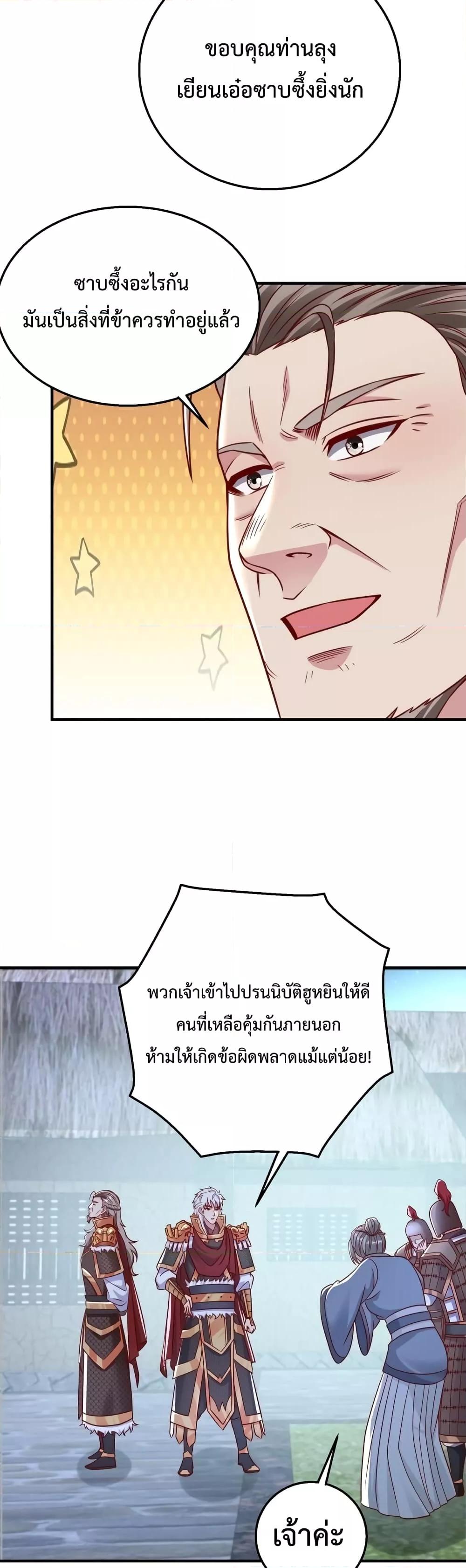 I Kill To Be God ตอนที่ 20 12