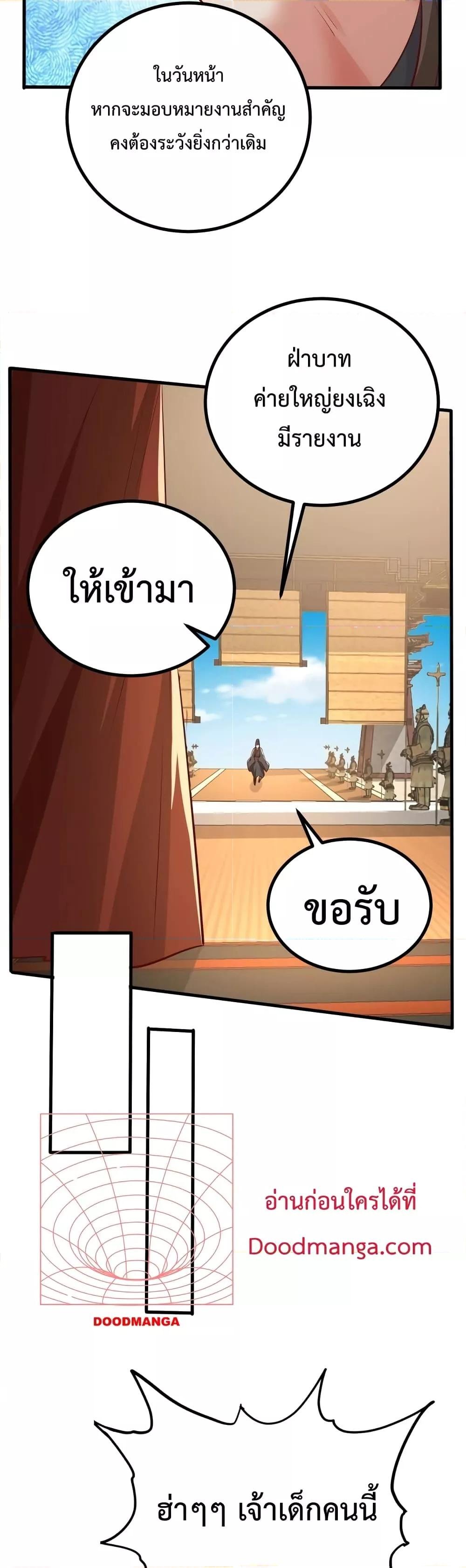 I Kill To Be God ตอนที่ 20 24