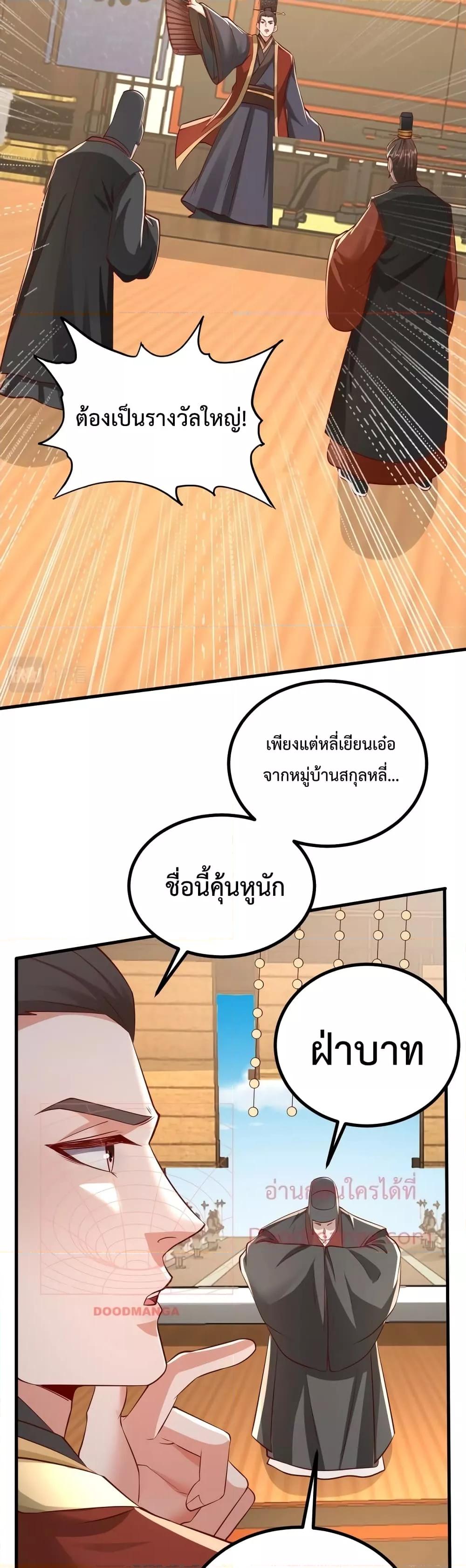 I Kill To Be God ตอนที่ 20 26