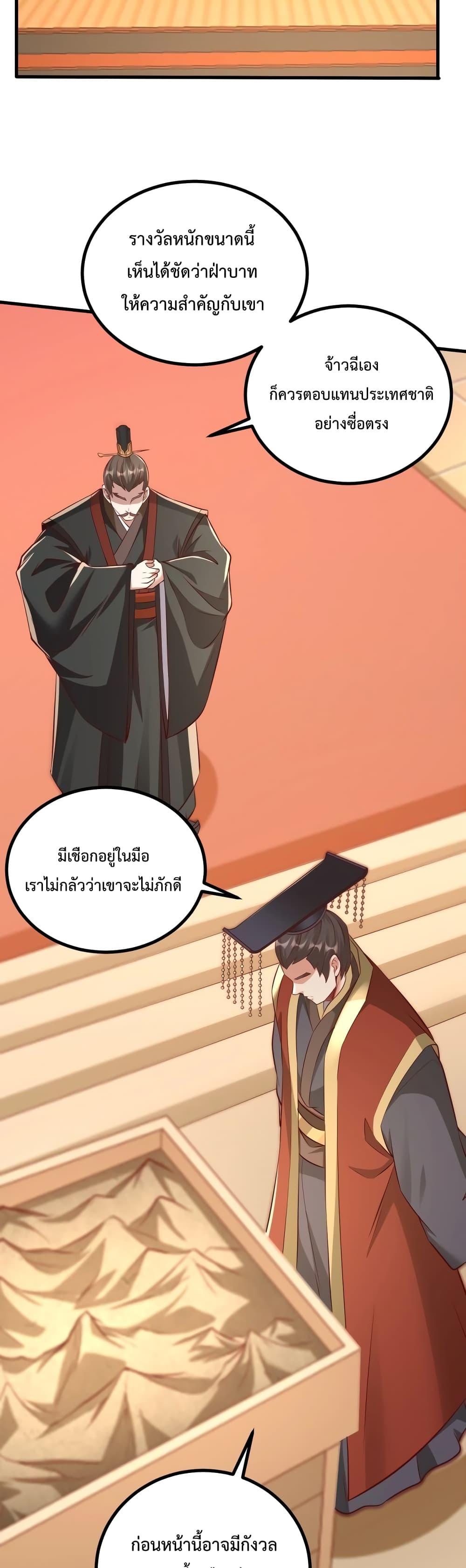 I Kill To Be God ตอนที่ 20 30