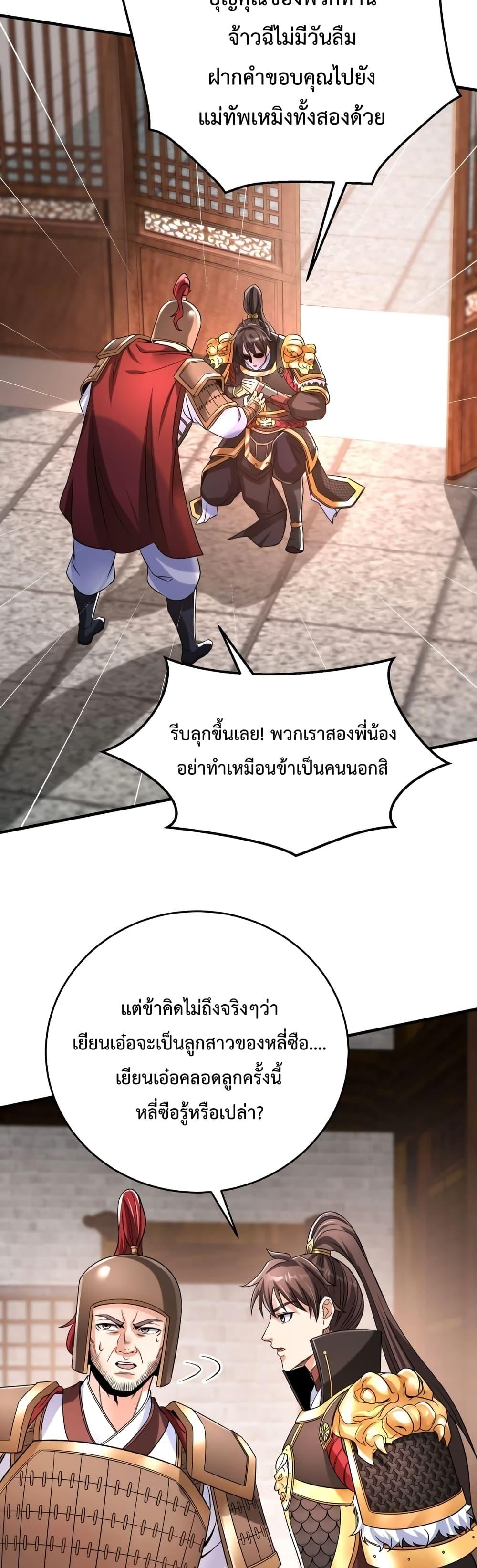 I Kill To Be God ตอนที่ 23 28