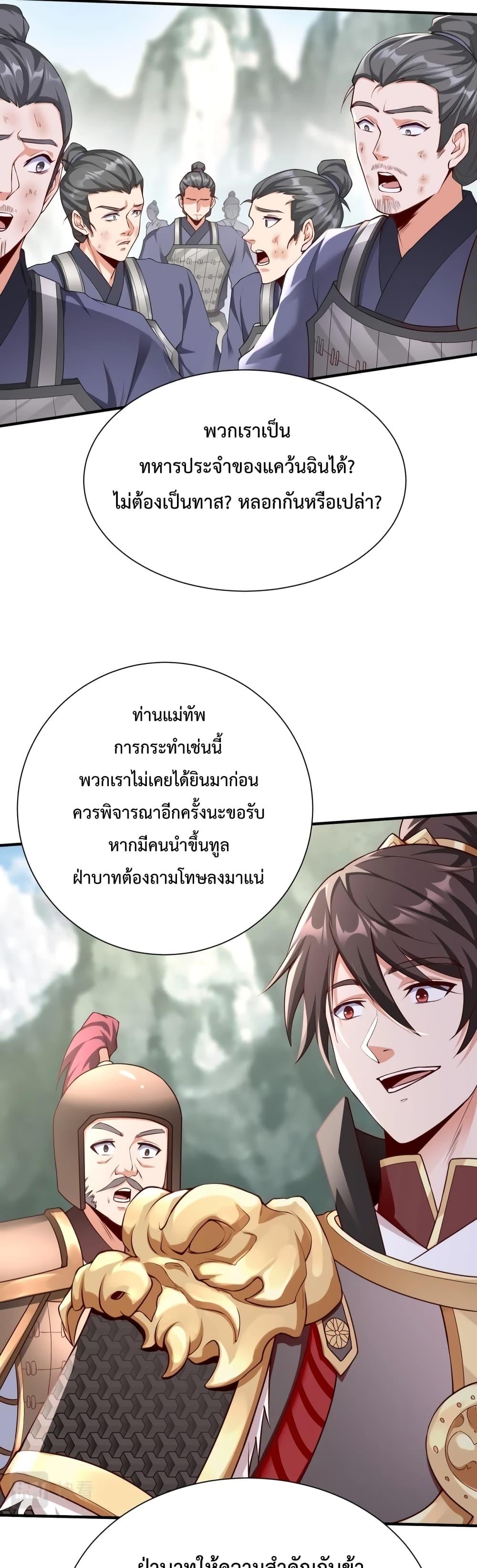 I Kill To Be God ตอนที่ 23 3