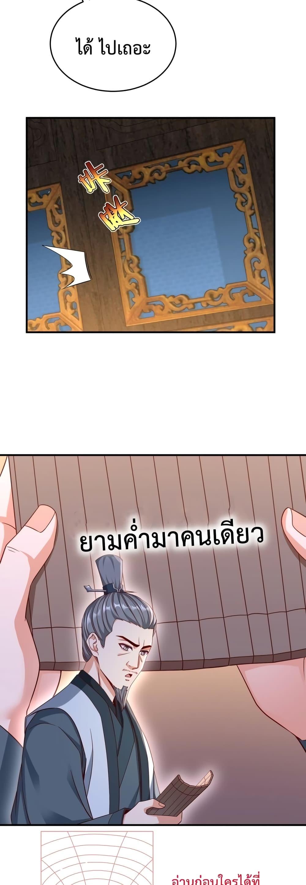 I Kill To Be God ตอนที่ 26 10