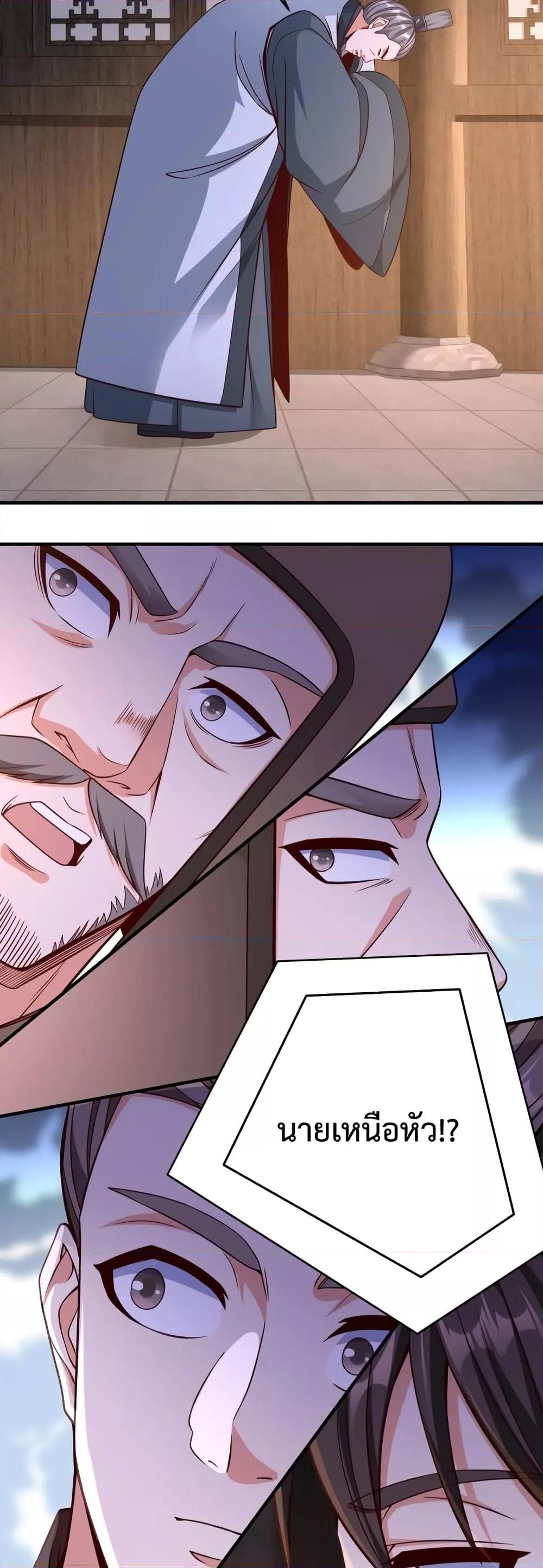 I Kill To Be God ตอนที่ 26 14