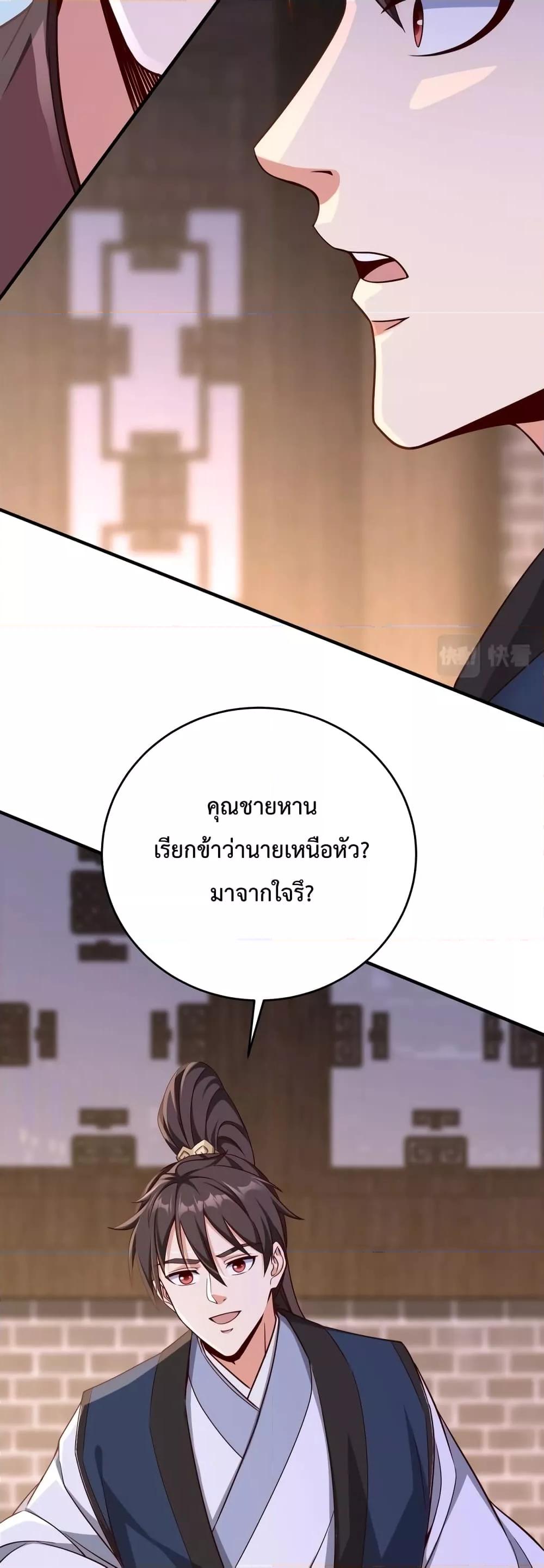 I Kill To Be God ตอนที่ 26 15