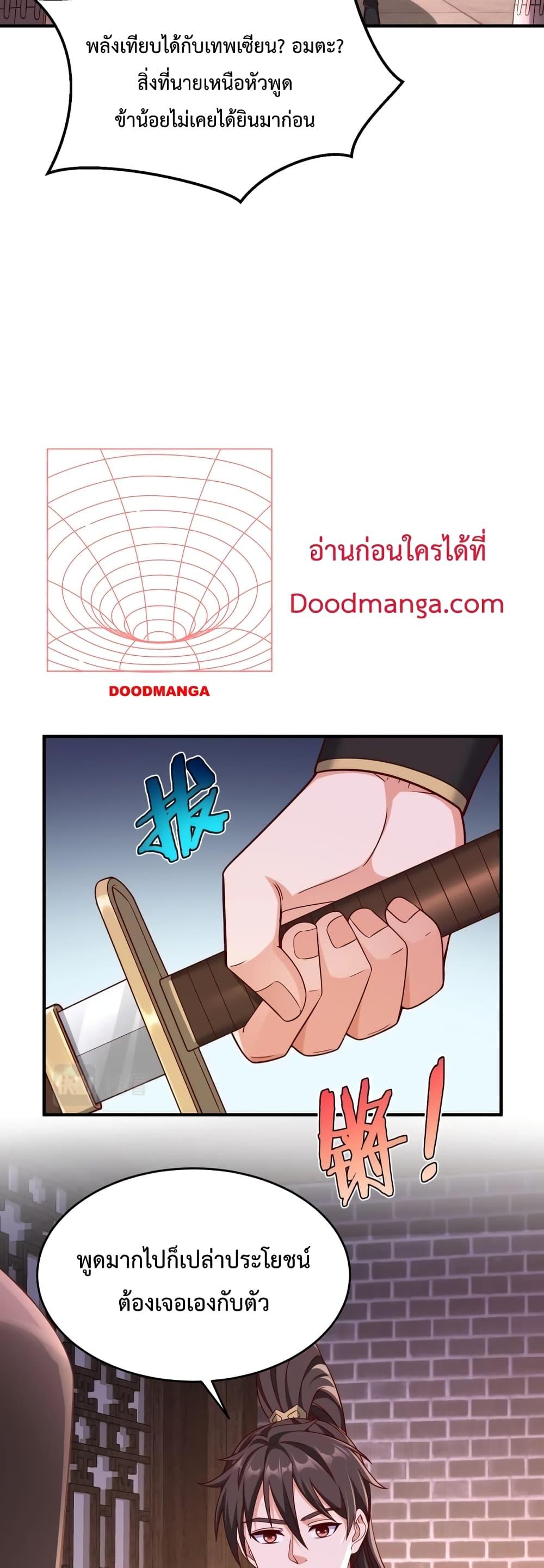 I Kill To Be God ตอนที่ 26 20