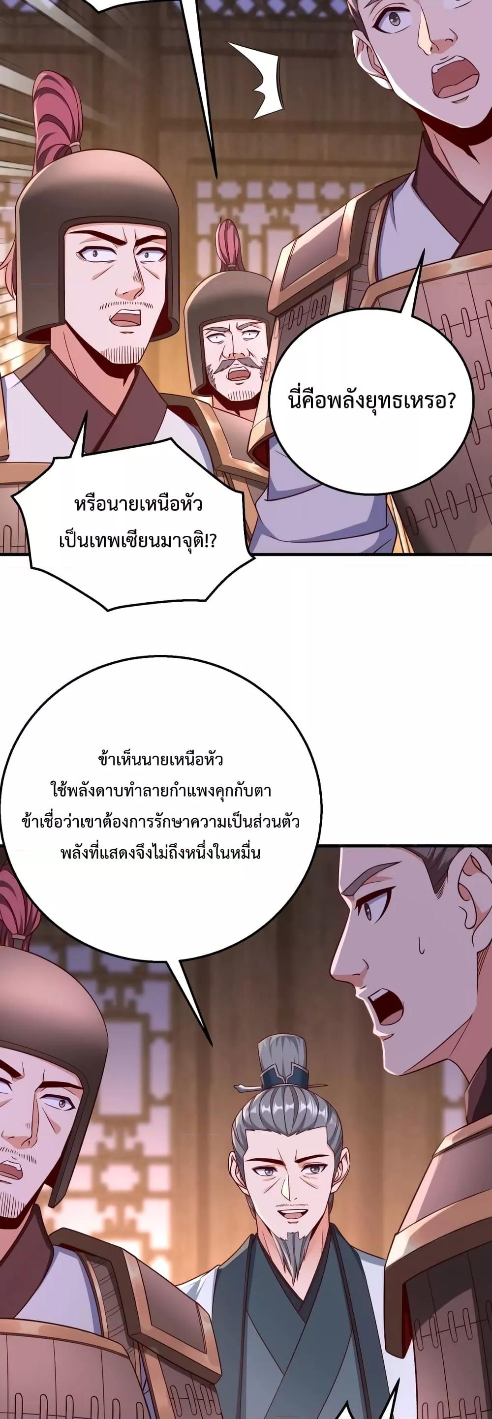 I Kill To Be God ตอนที่ 26 22
