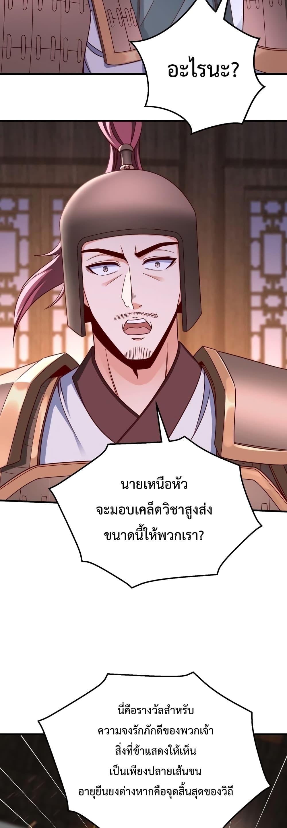 I Kill To Be God ตอนที่ 26 23
