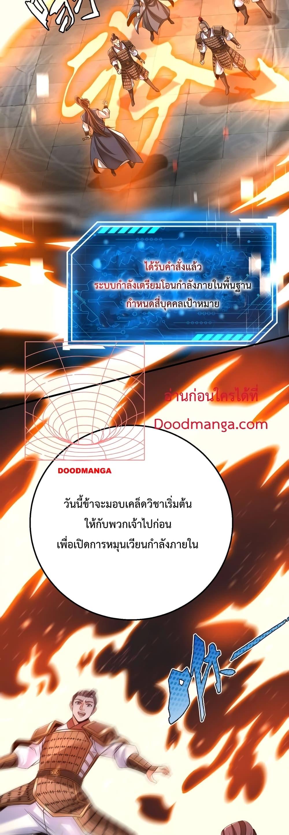 I Kill To Be God ตอนที่ 26 25