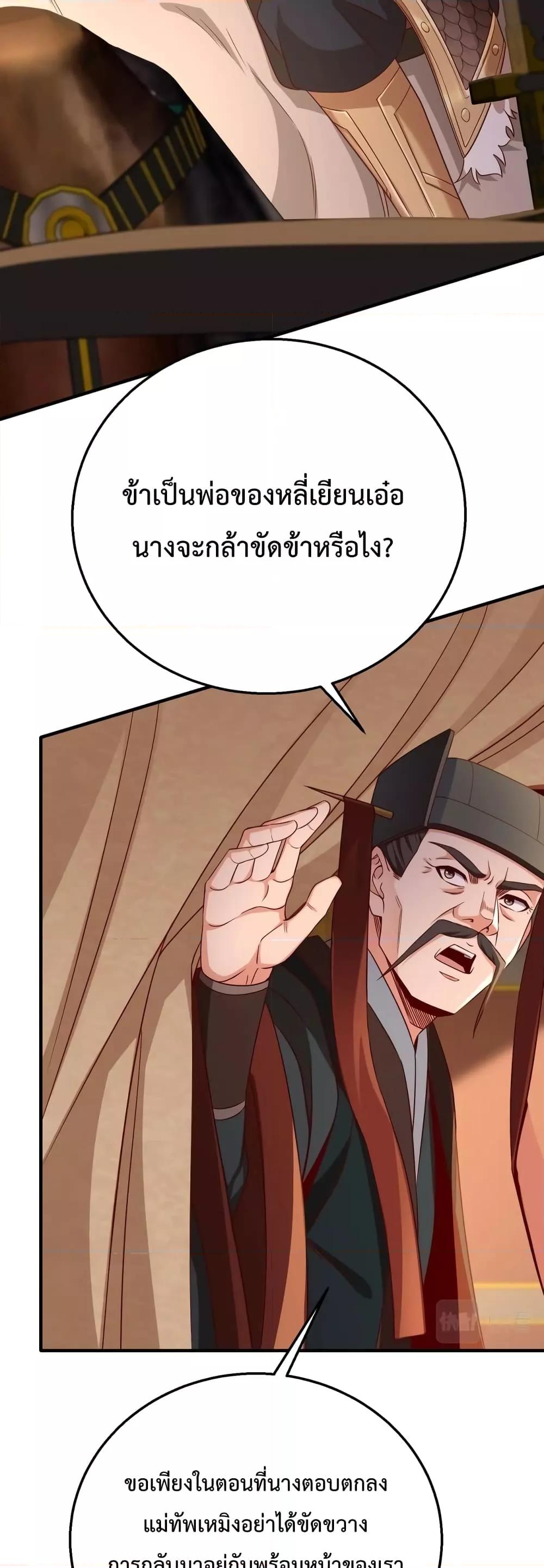 I Kill To Be God ตอนที่ 26 3