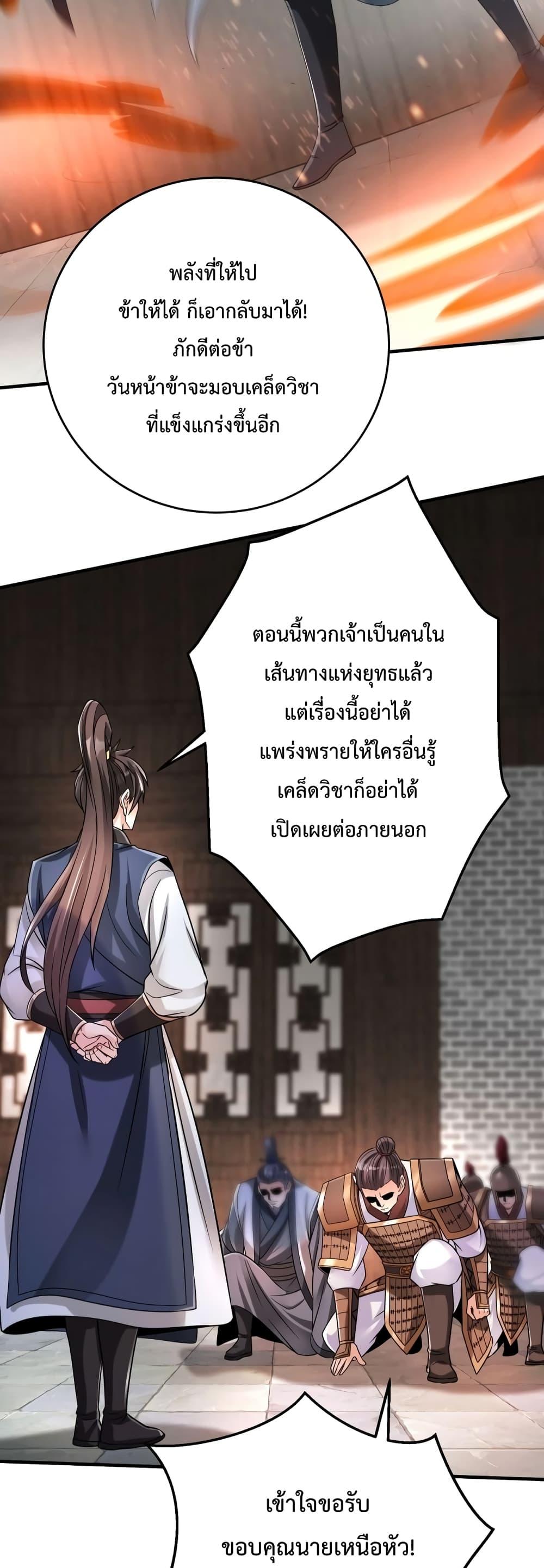 I Kill To Be God ตอนที่ 26 30