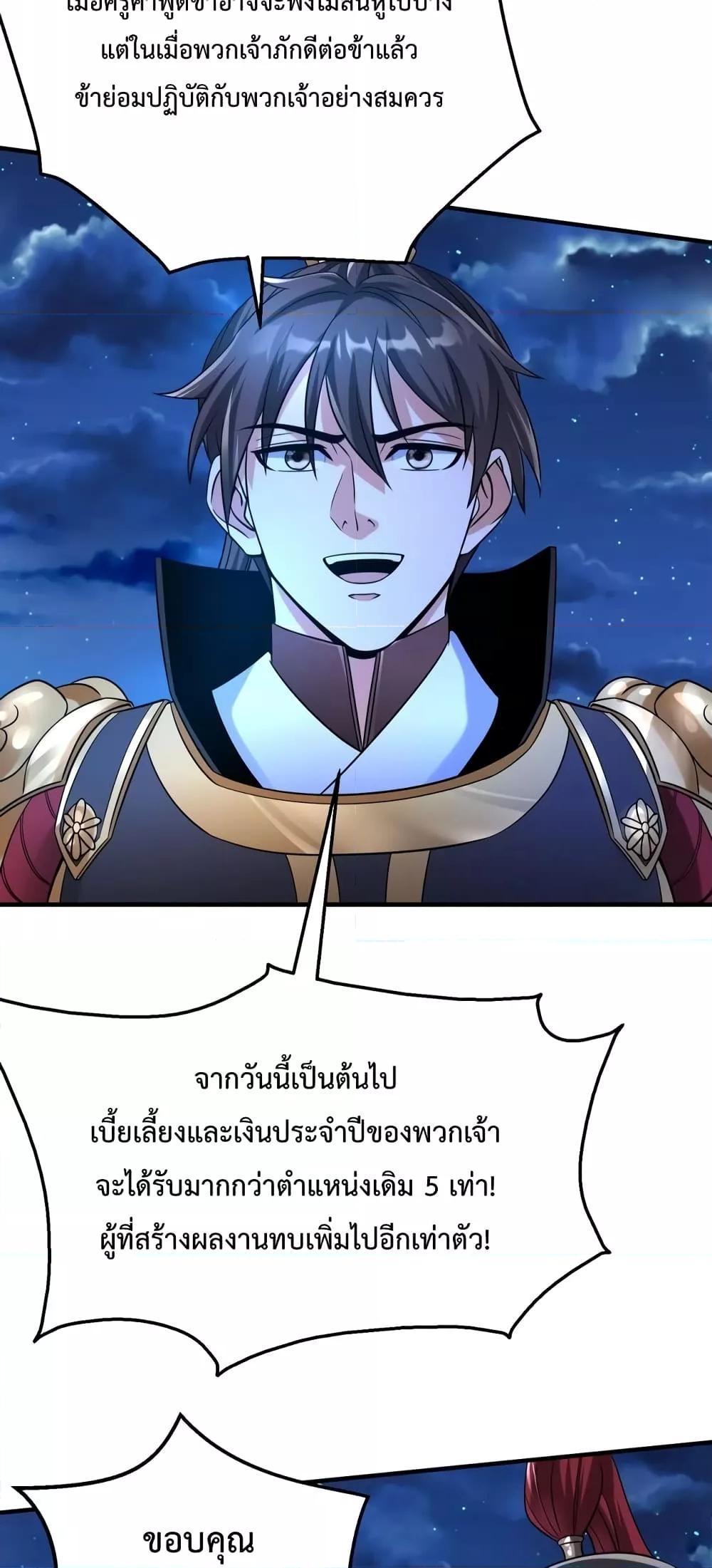 I Kill To Be God ตอนที่ 27 26