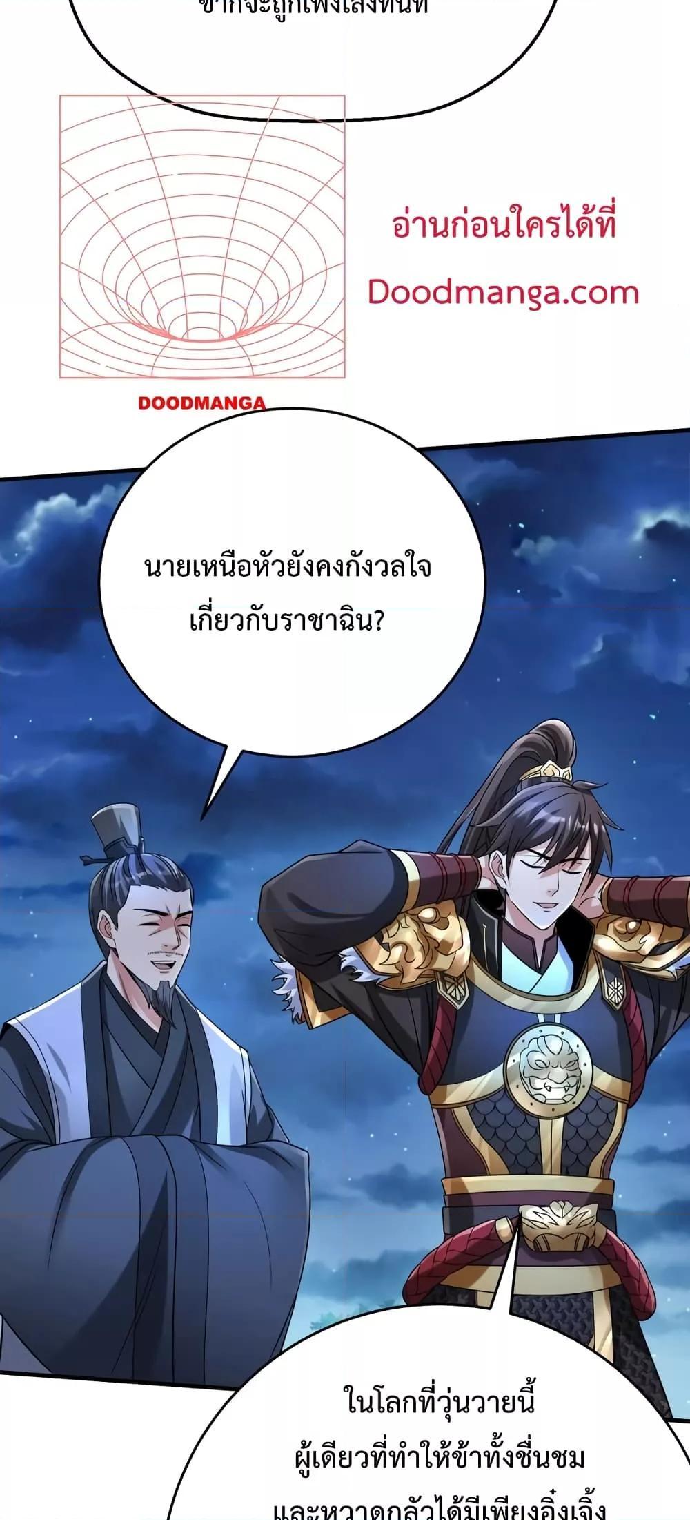 I Kill To Be God ตอนที่ 27 33