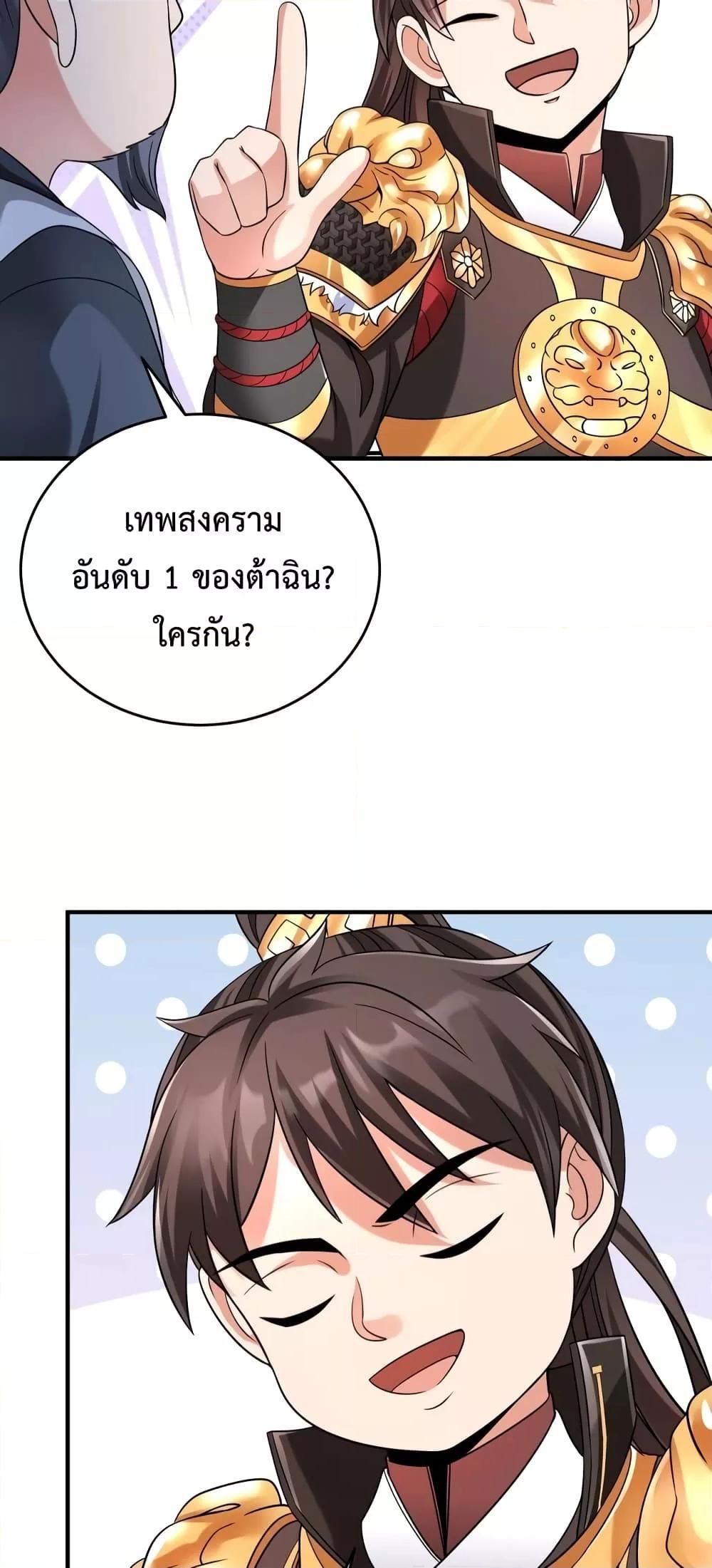 I Kill To Be God ตอนที่ 27 37