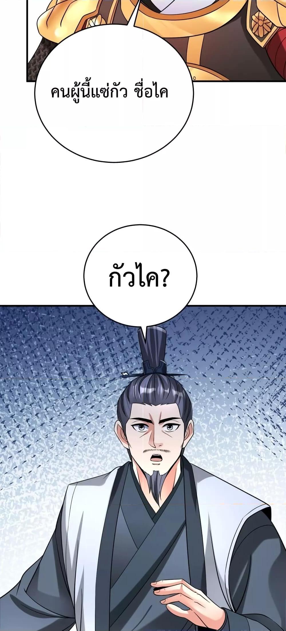 I Kill To Be God ตอนที่ 27 38