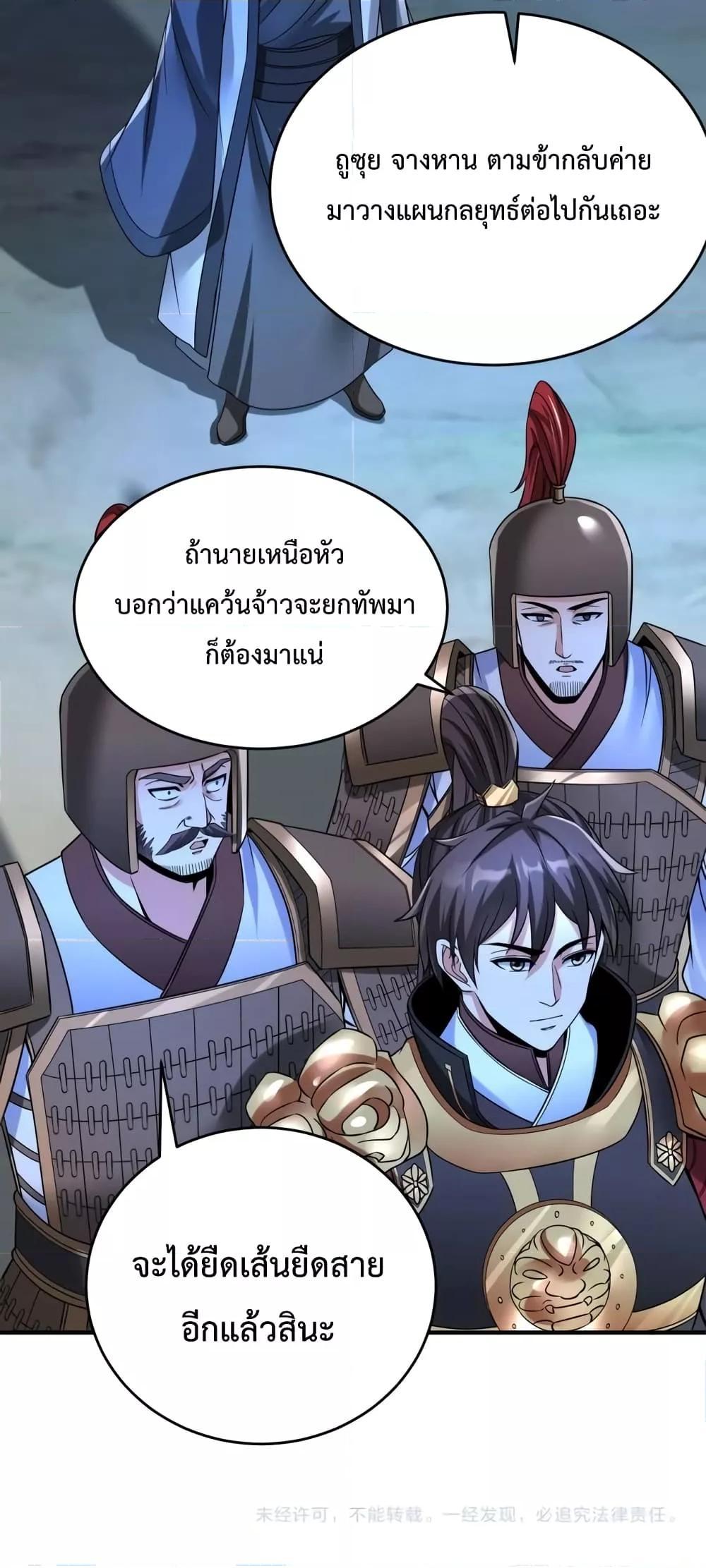 I Kill To Be God ตอนที่ 27 41