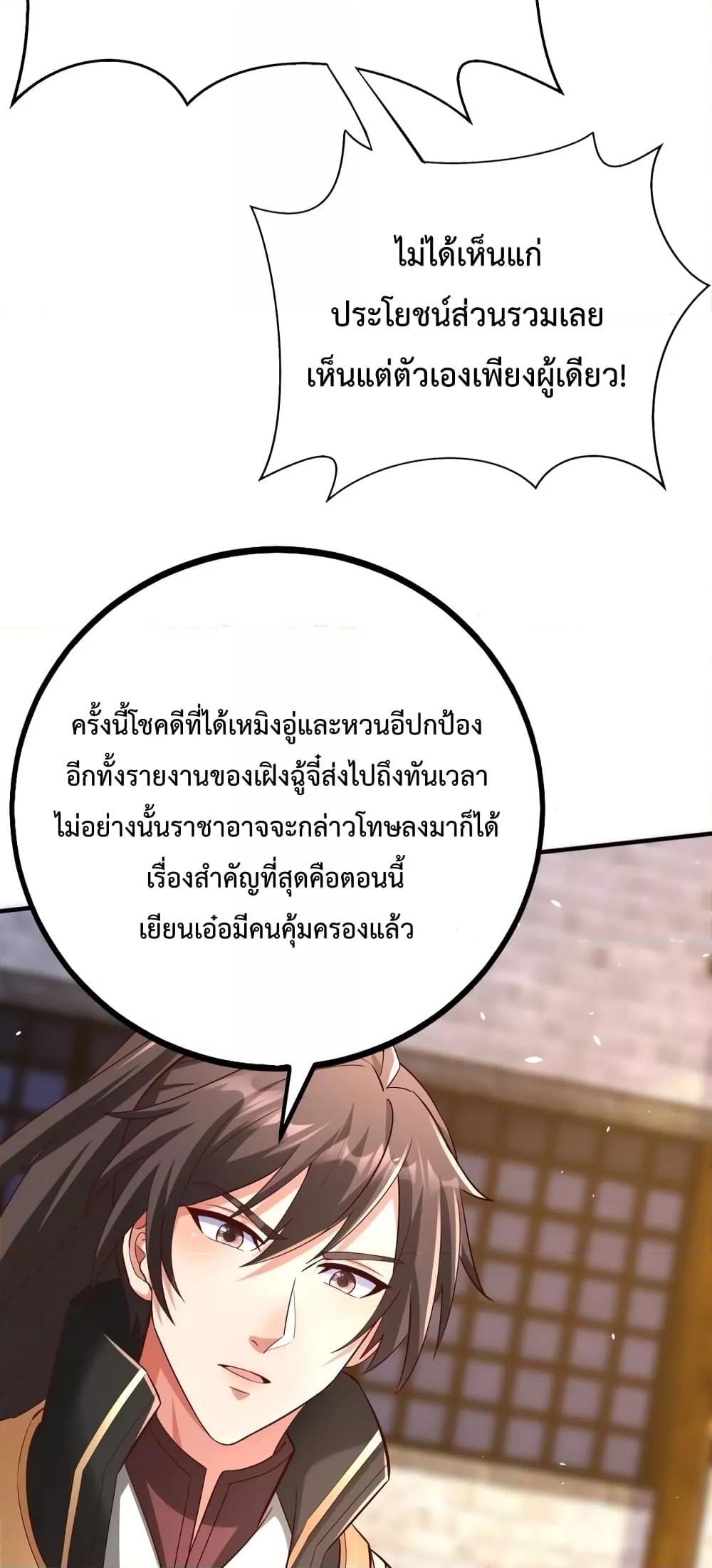 I Kill To Be God ตอนที่ 27 5