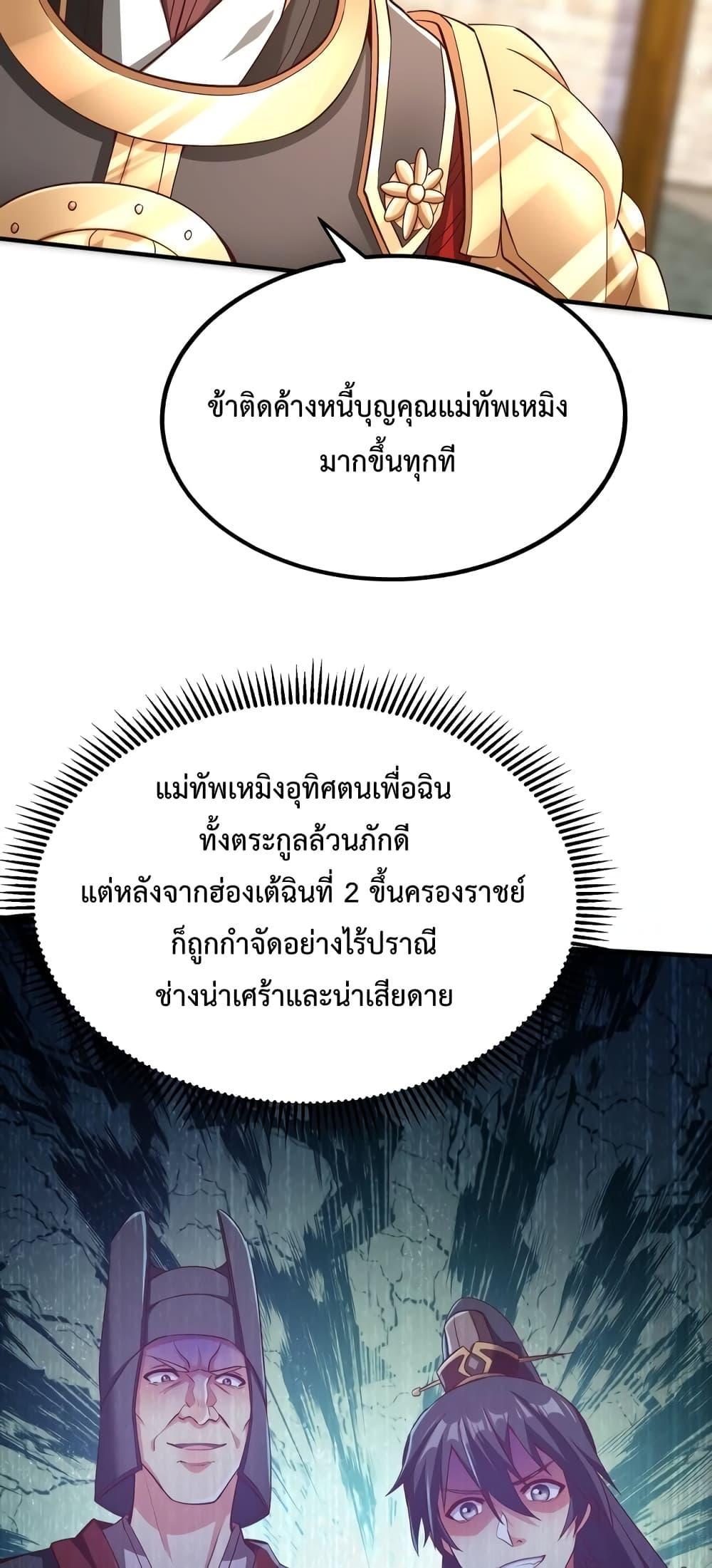 I Kill To Be God ตอนที่ 27 6