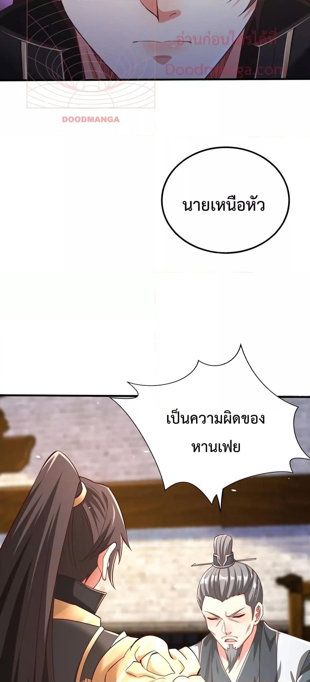 I Kill To Be God ตอนที่ 27 9