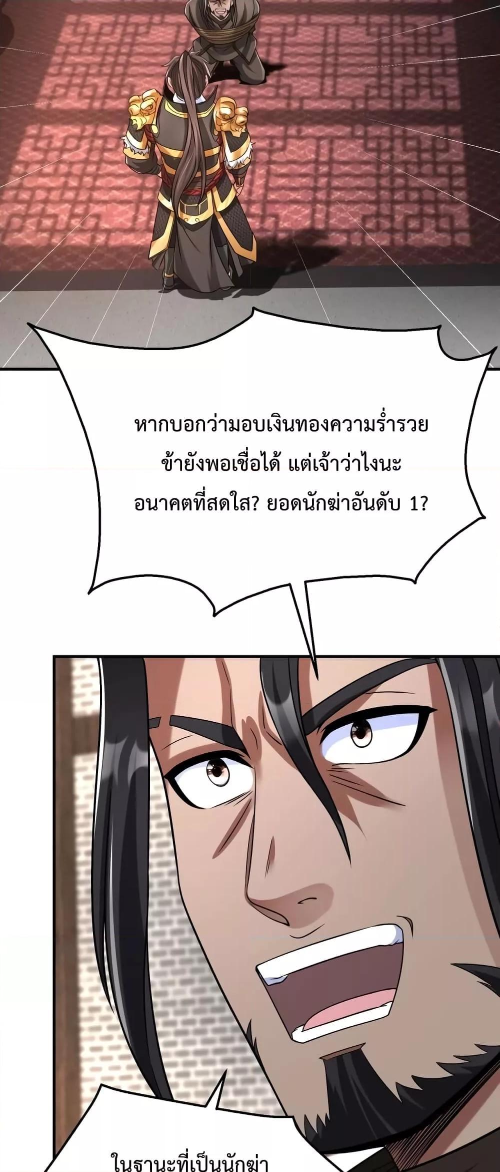 I Kill To Be God ตอนที่ 30 10