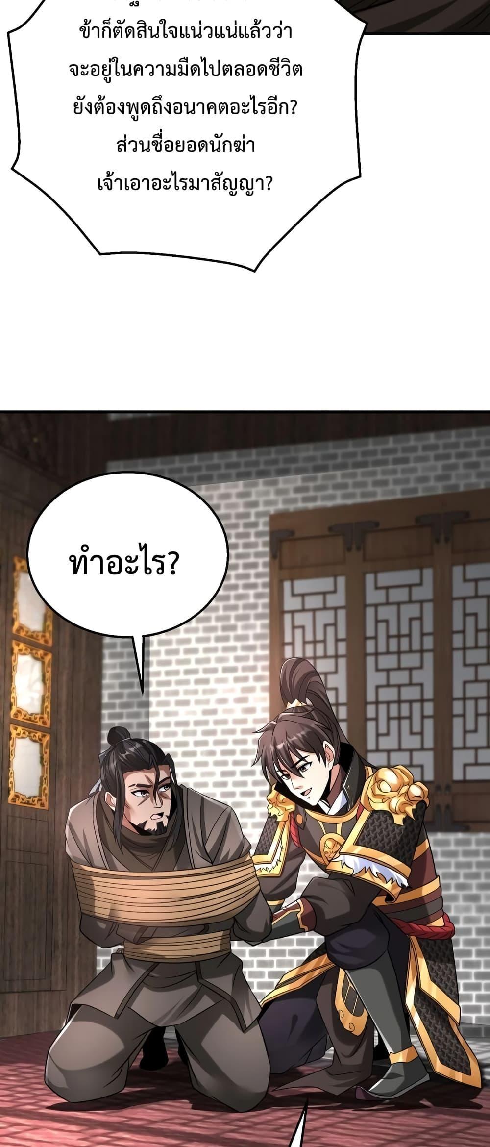 I Kill To Be God ตอนที่ 30 11