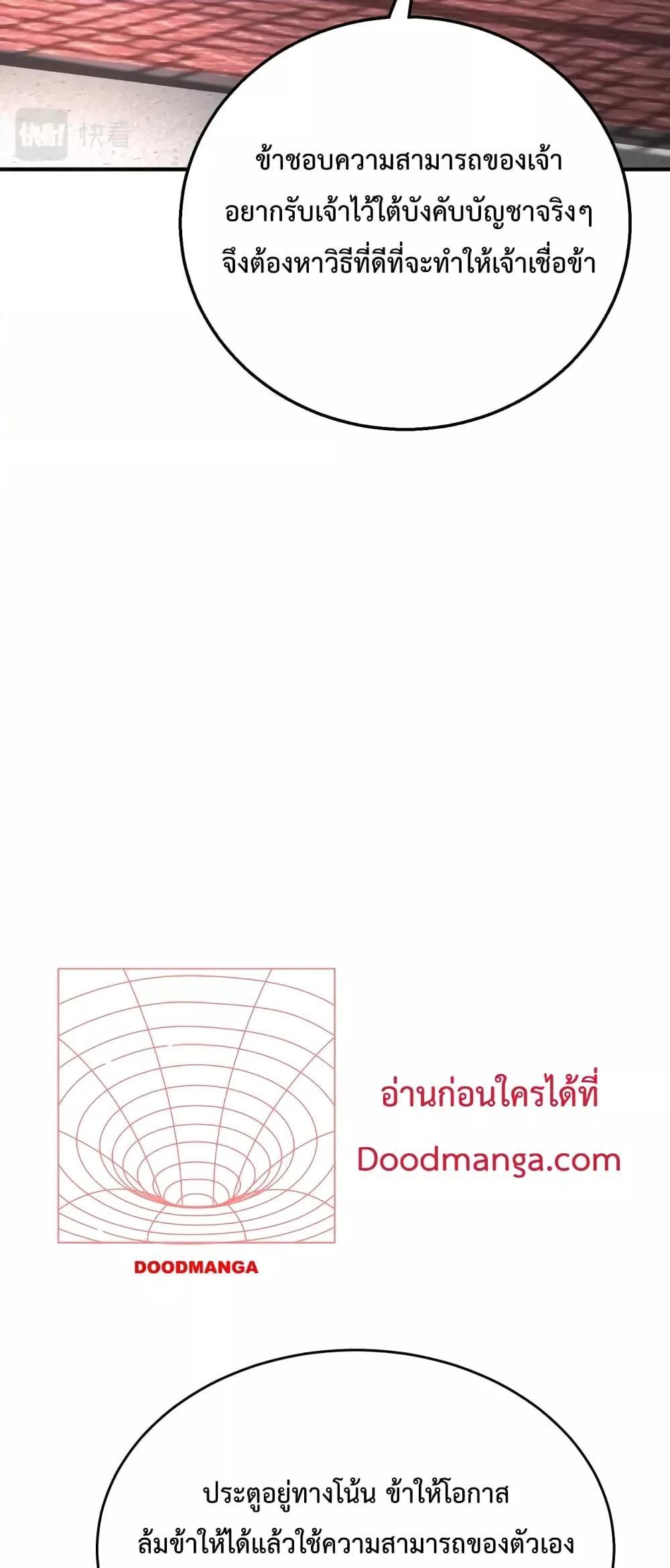 I Kill To Be God ตอนที่ 30 12