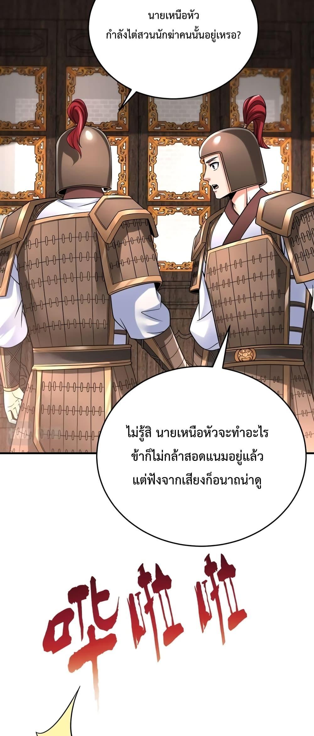 I Kill To Be God ตอนที่ 30 18