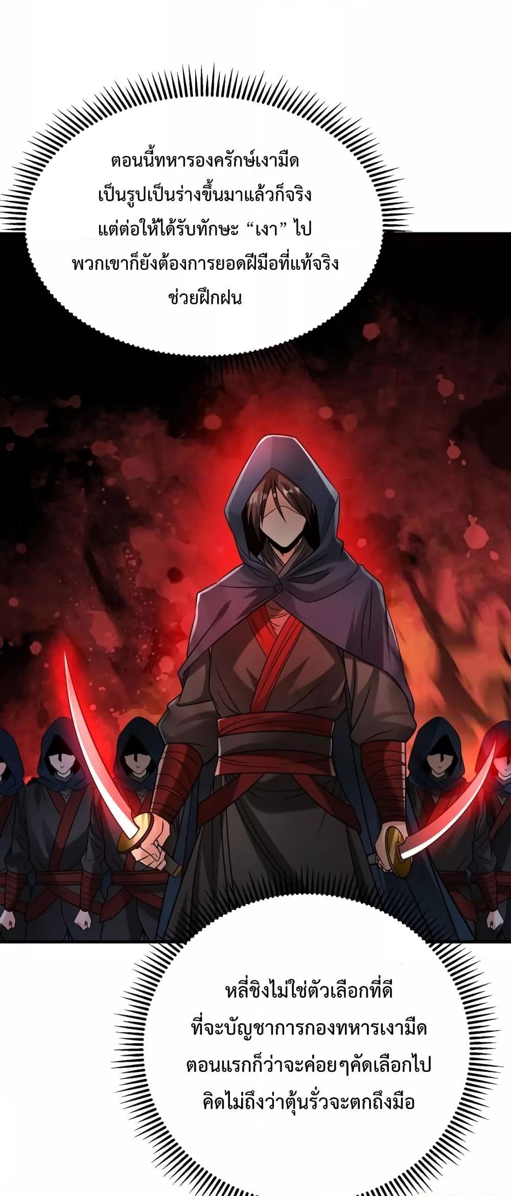 I Kill To Be God ตอนที่ 30 2