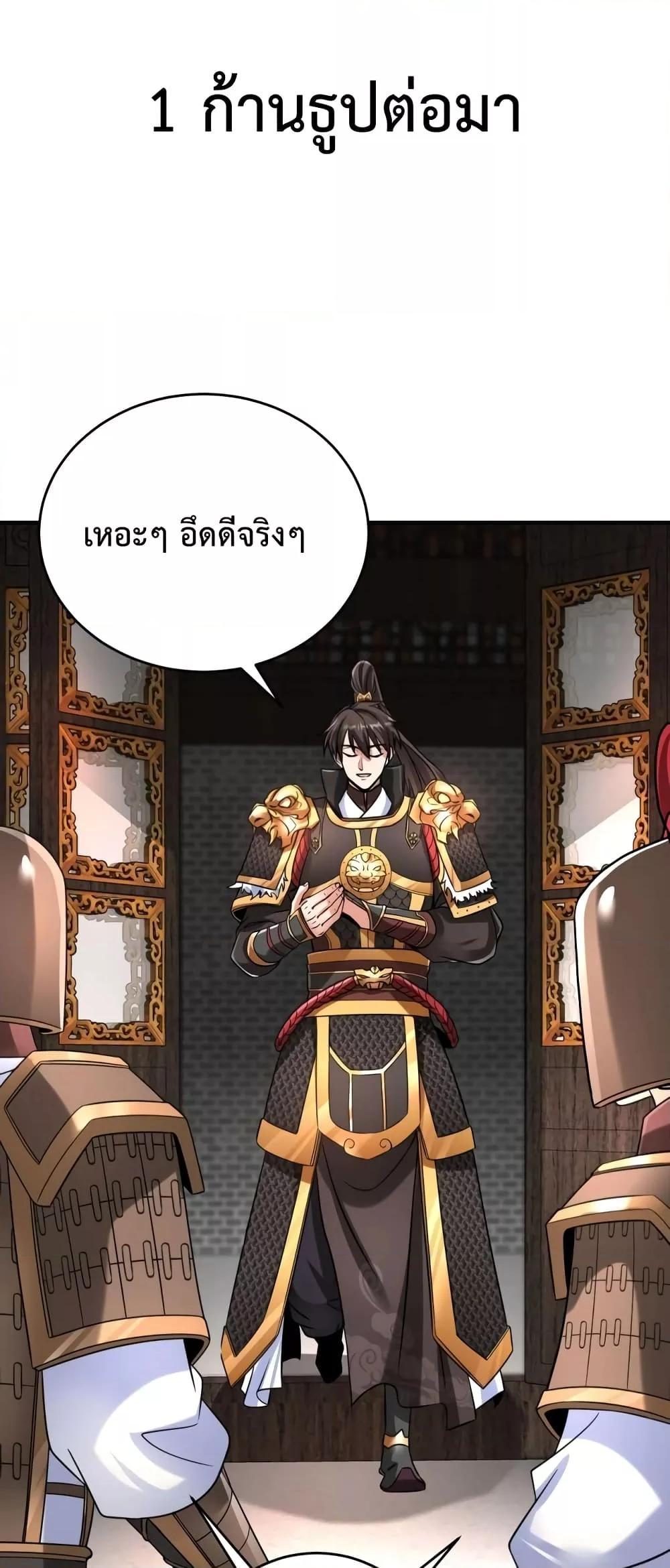 I Kill To Be God ตอนที่ 30 20
