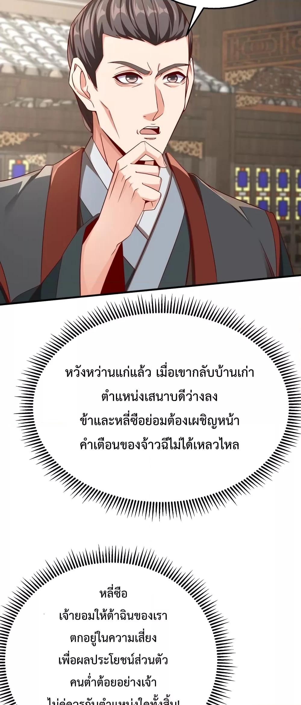 I Kill To Be God ตอนที่ 30 38