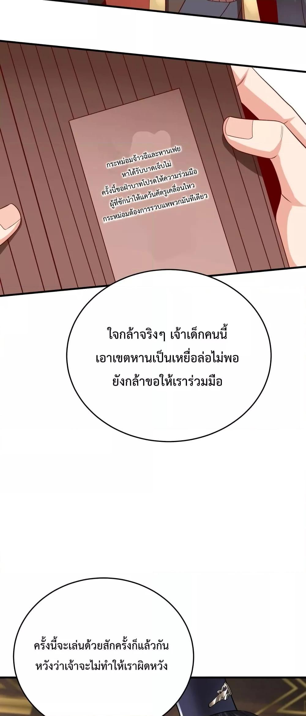 I Kill To Be God ตอนที่ 30 48