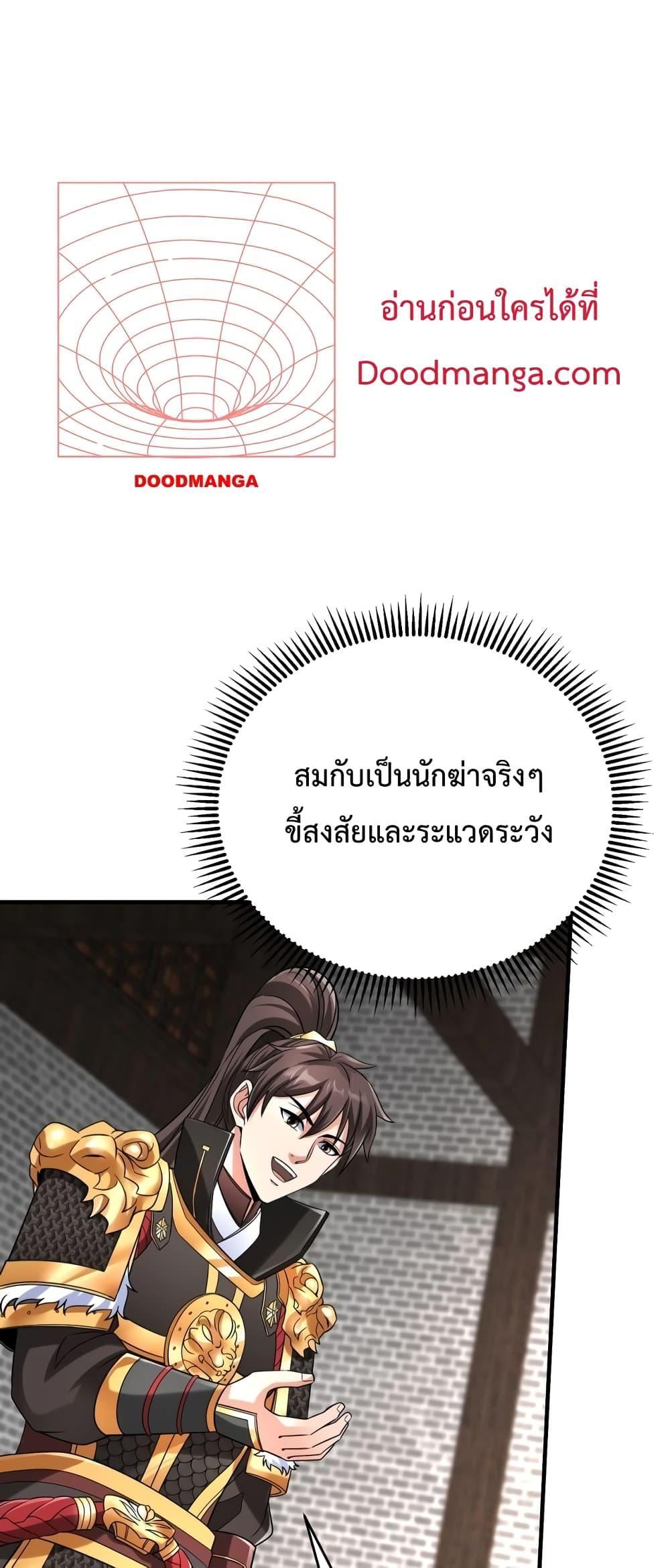 I Kill To Be God ตอนที่ 30 6