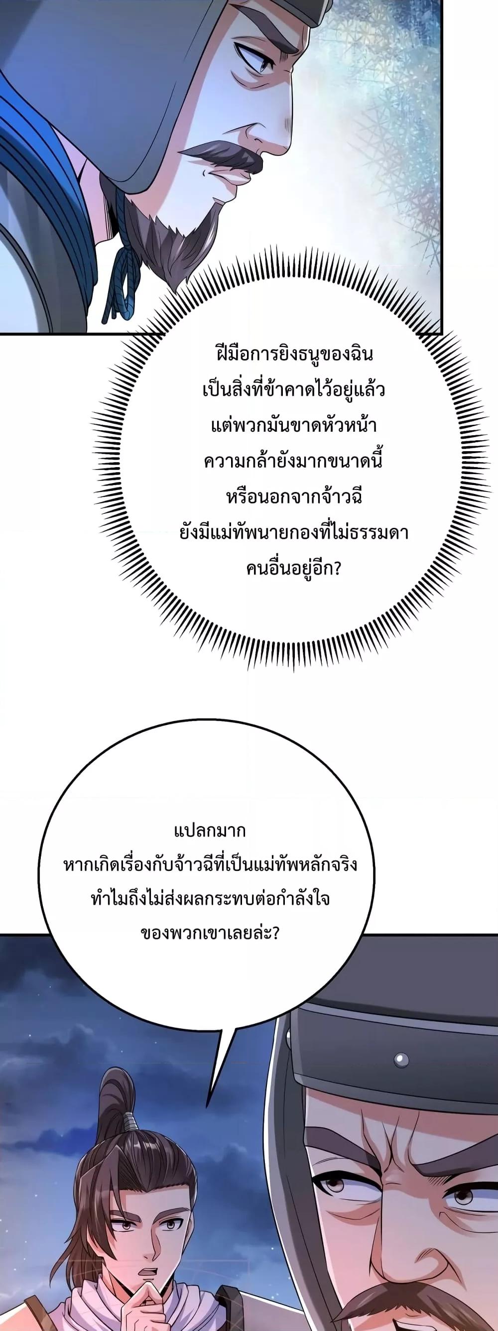 I Kill To Be God ตอนที่ 32 31