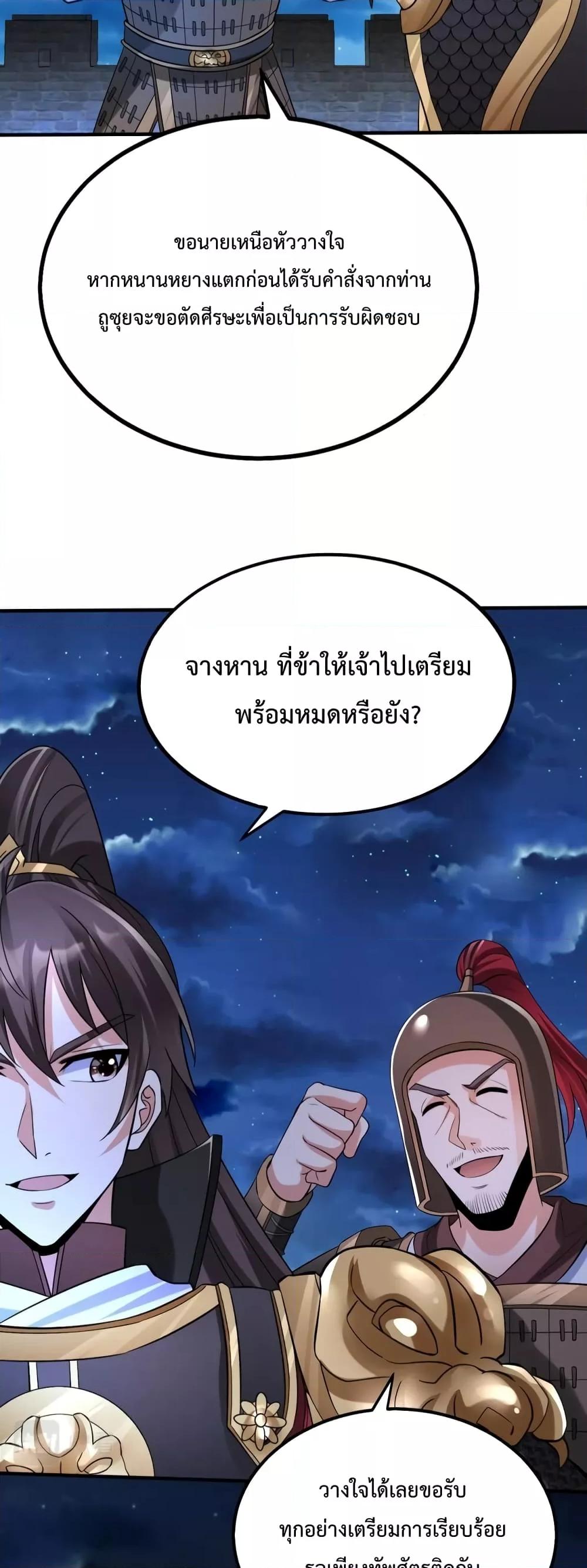 I Kill To Be God ตอนที่ 32 6