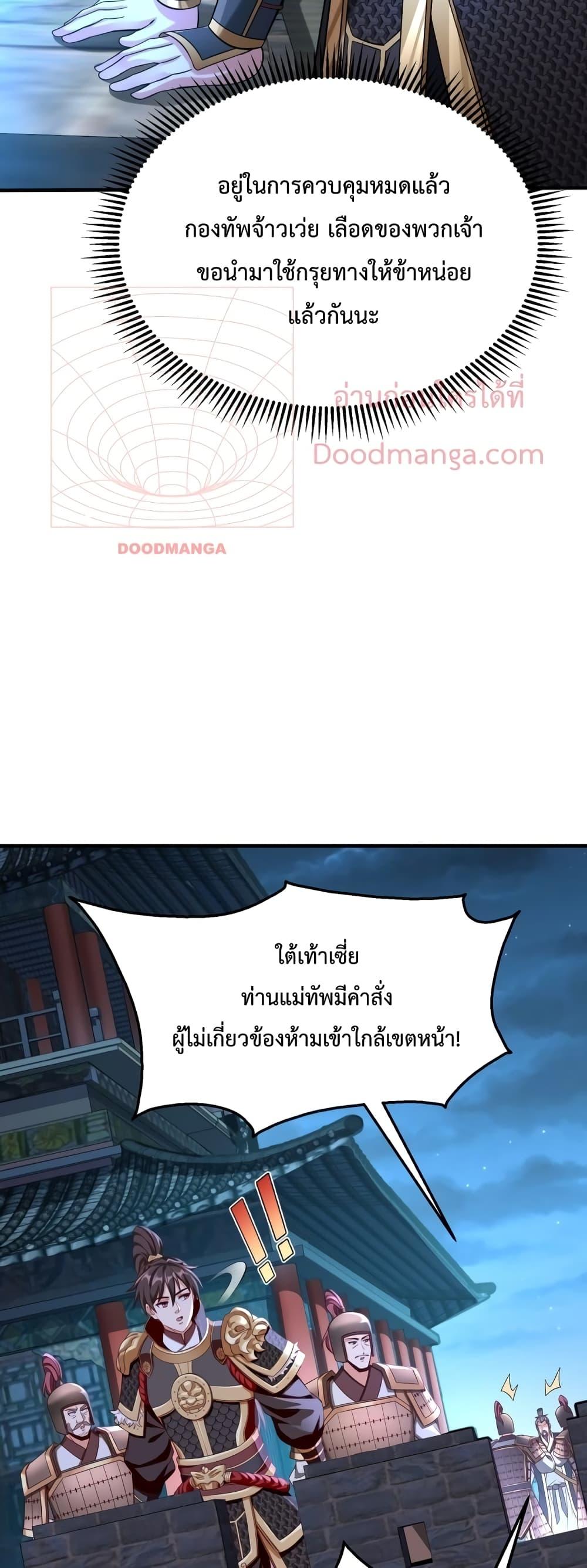 I Kill To Be God ตอนที่ 32 8