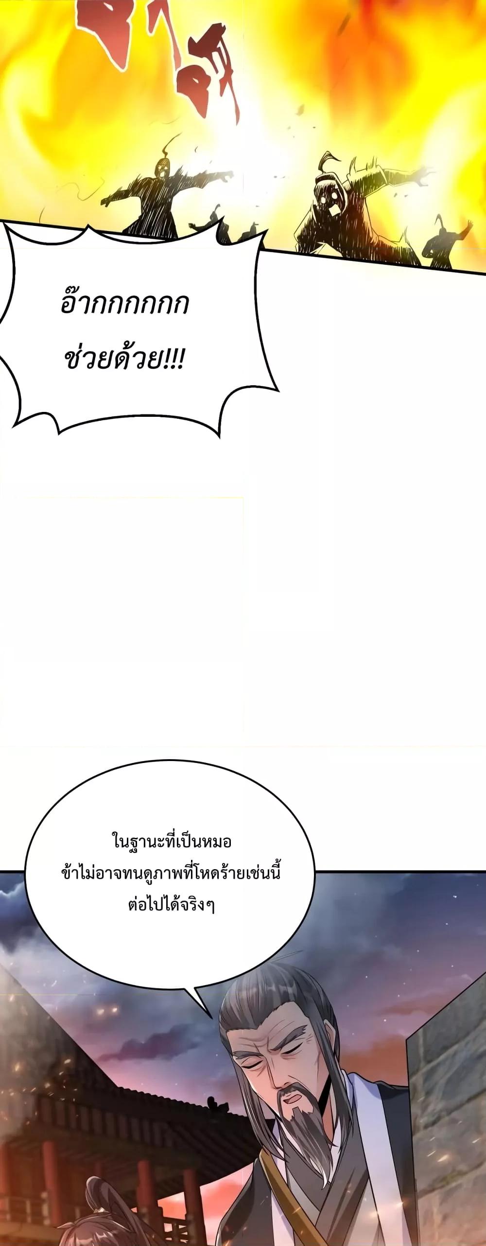 I Kill To Be God ตอนที่ 33 13